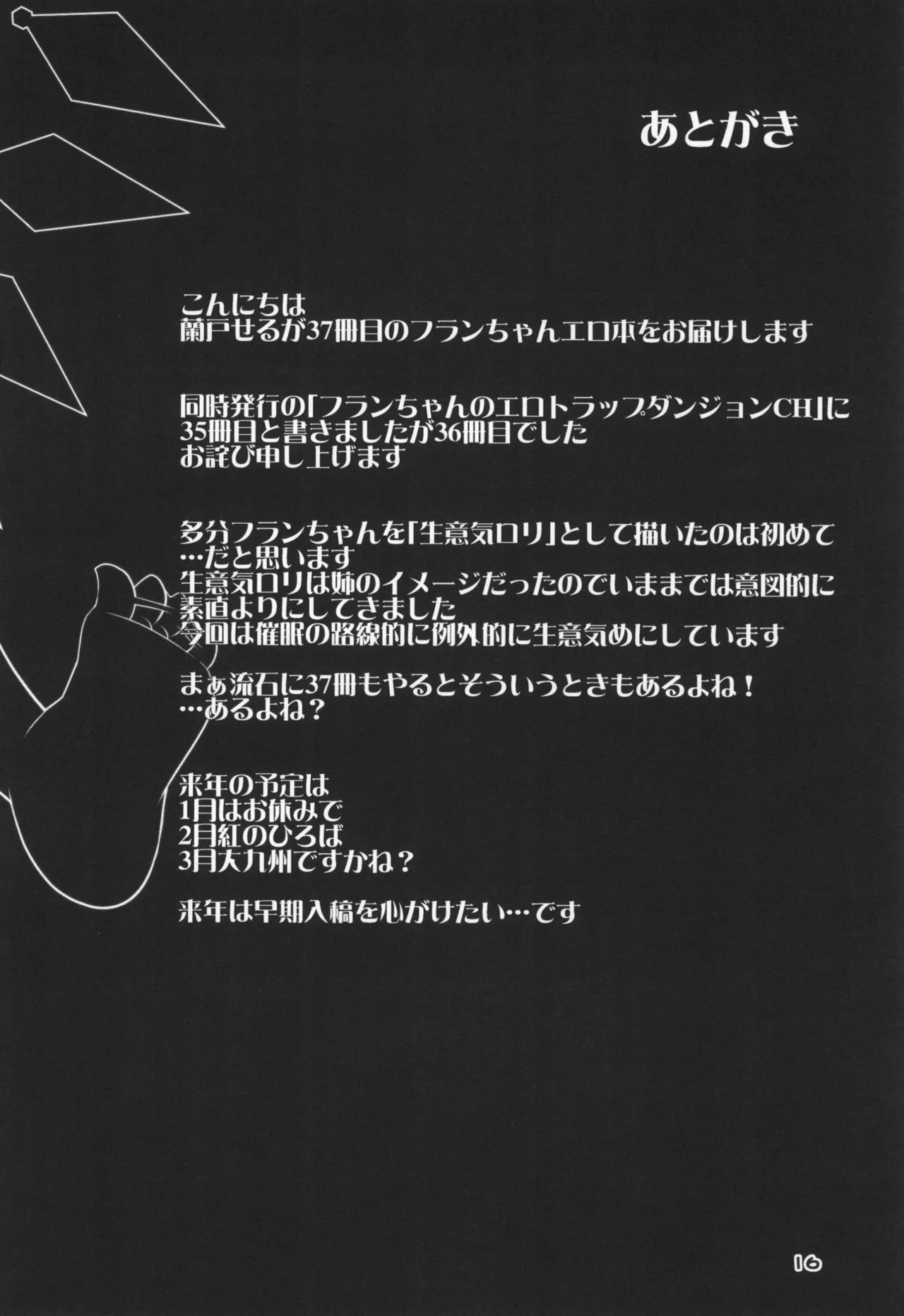 フランは催眠なんてかからないよっ! Page.16