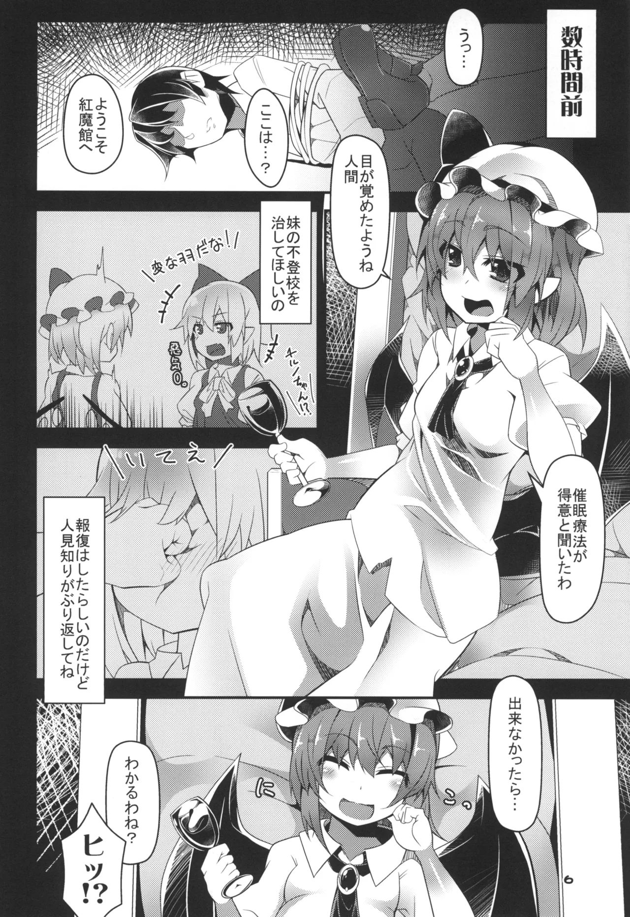 フランは催眠なんてかからないよっ! Page.6
