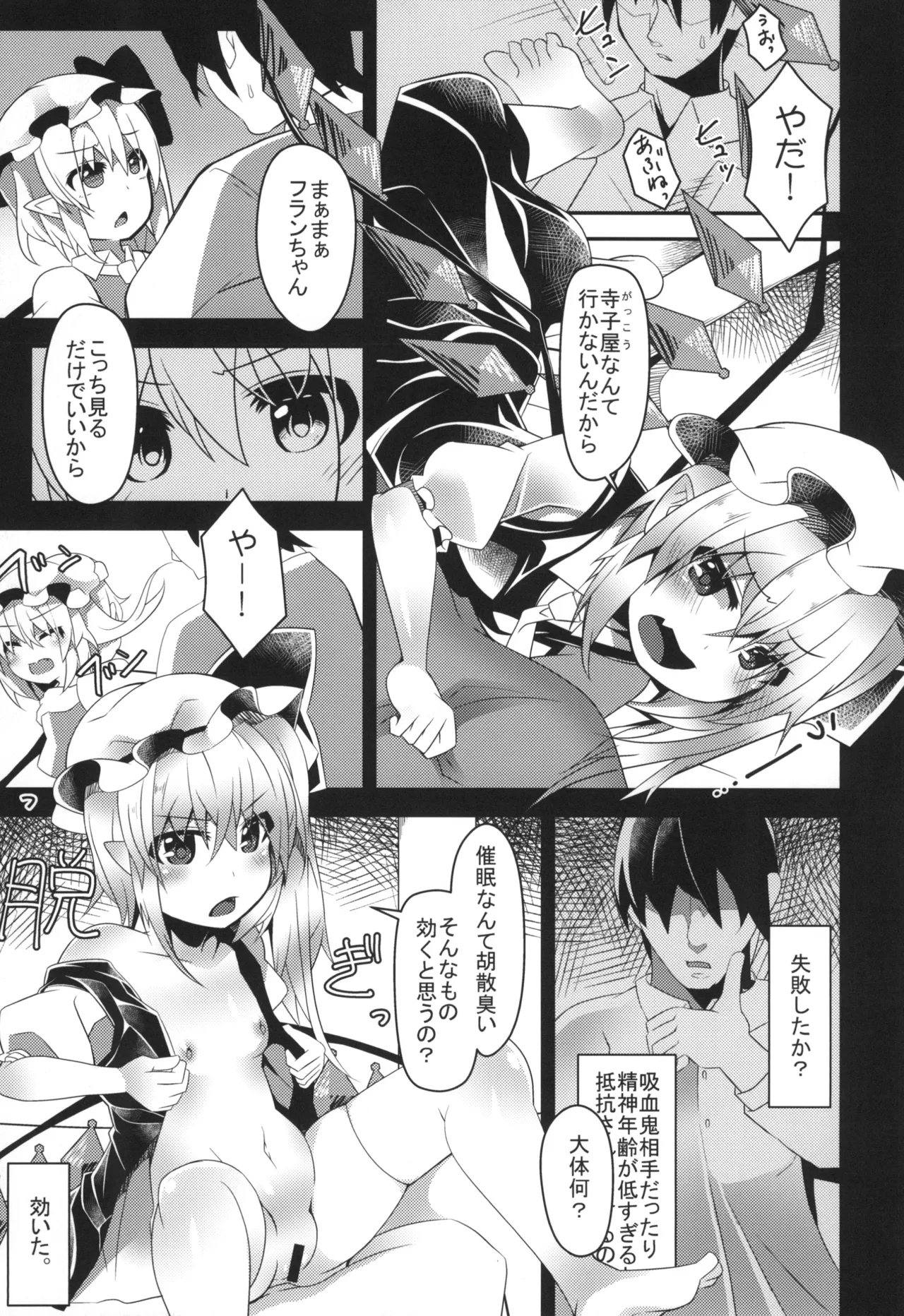 フランは催眠なんてかからないよっ! Page.7
