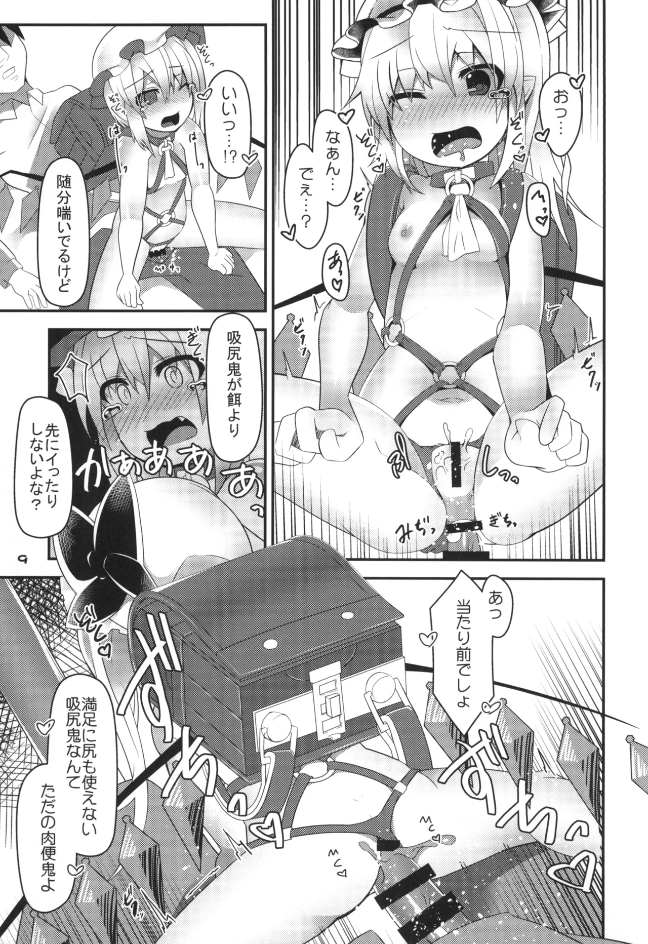 フランは催眠なんてかからないよっ! Page.9