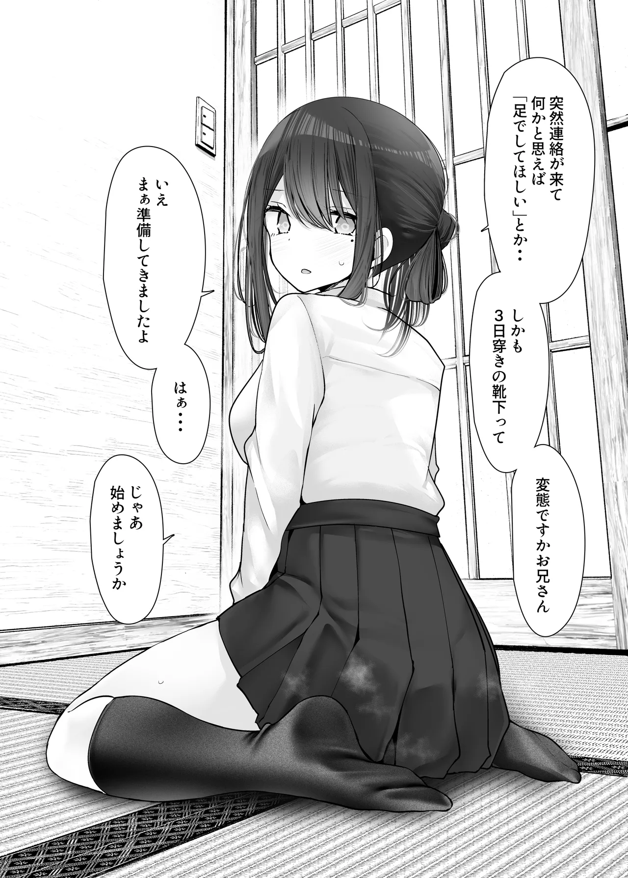足コキ大全 Page.132