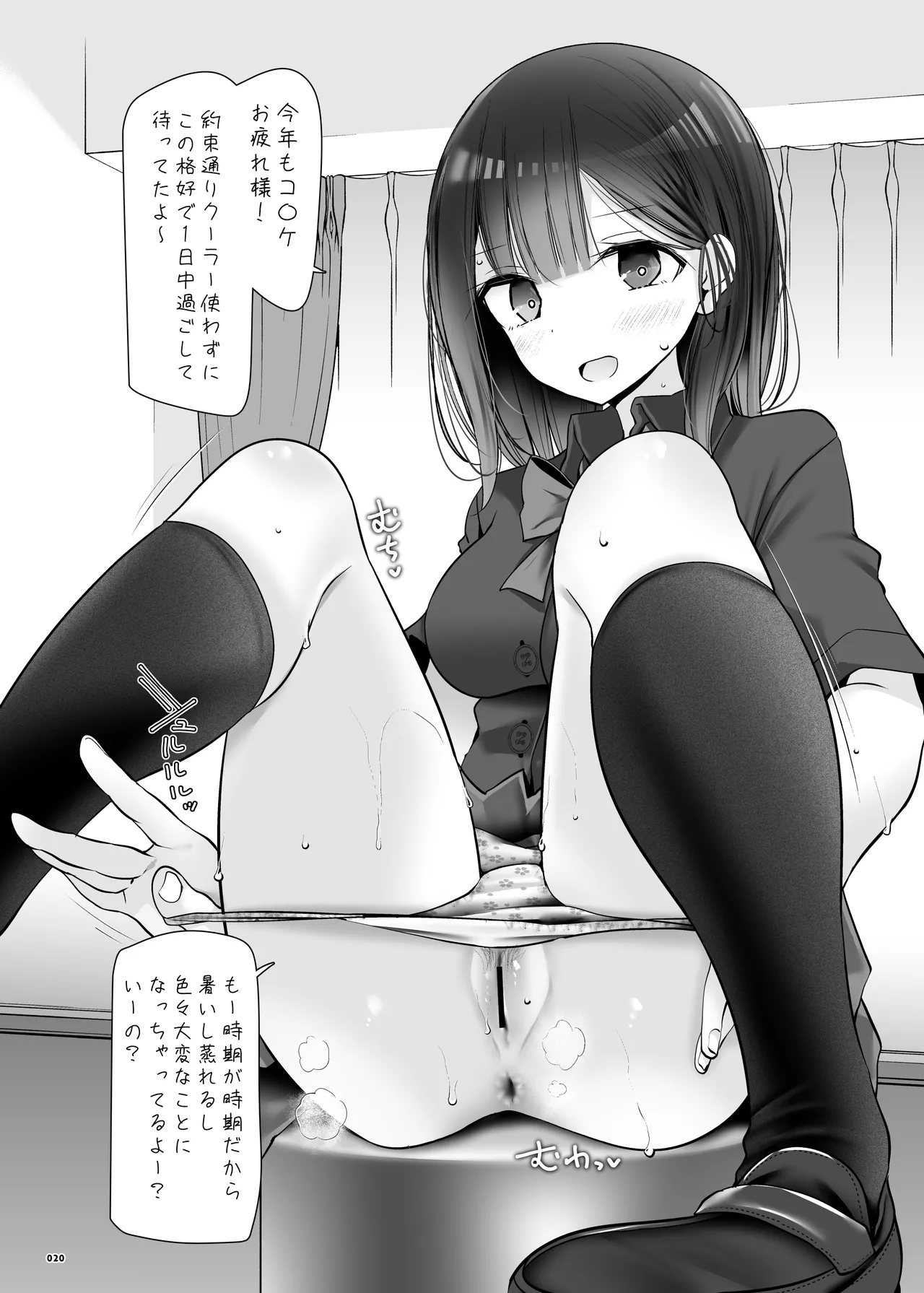 足コキ大全 Page.20