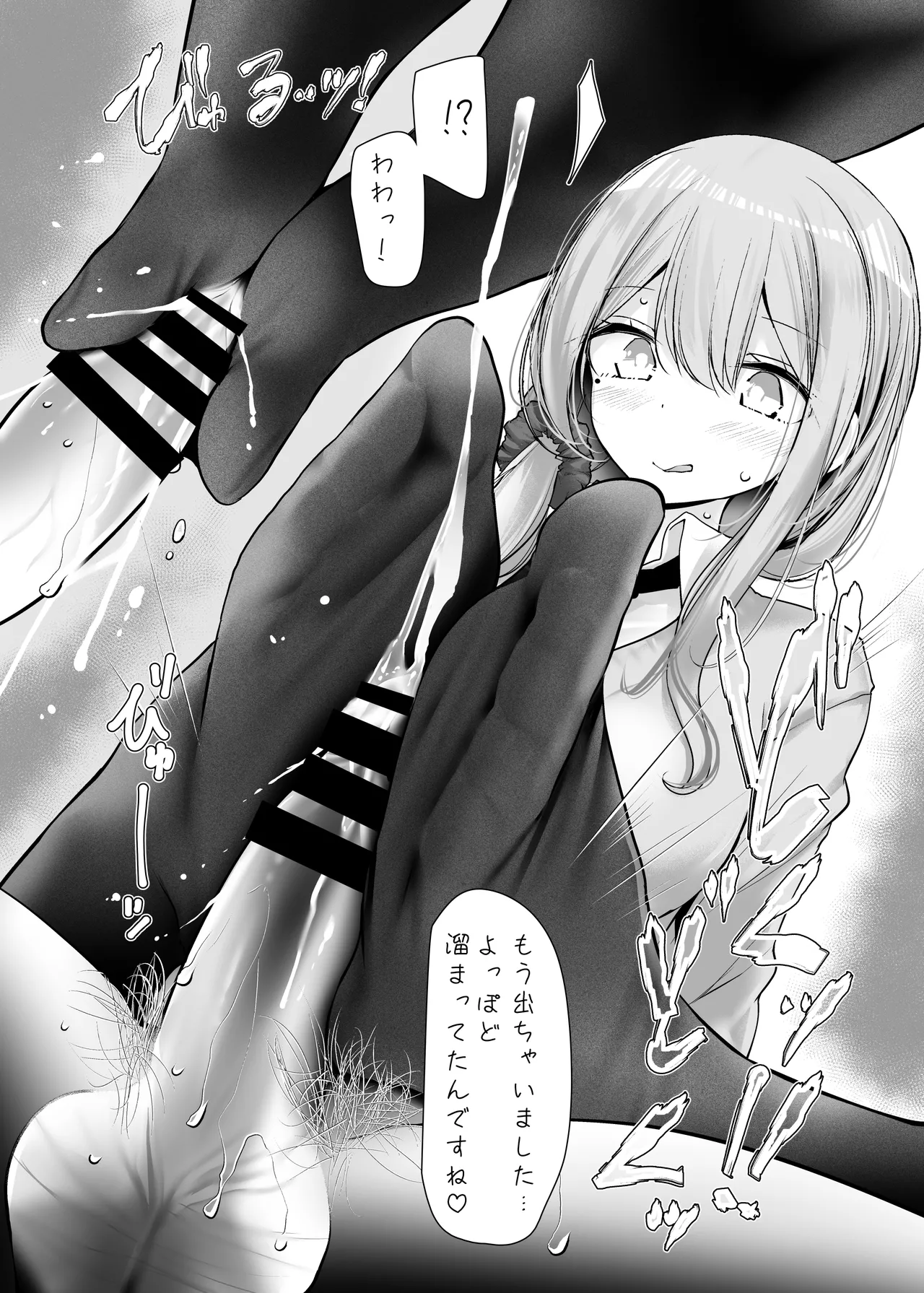足コキ大全 Page.36