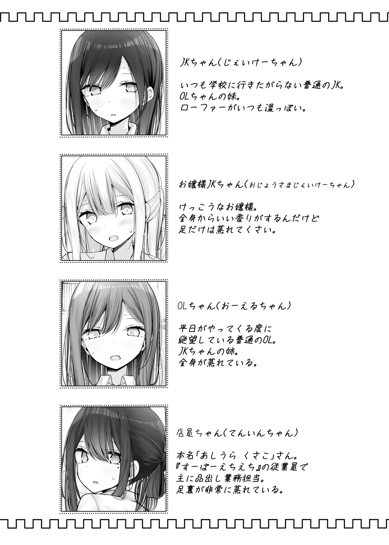 足コキ大全 Page.94