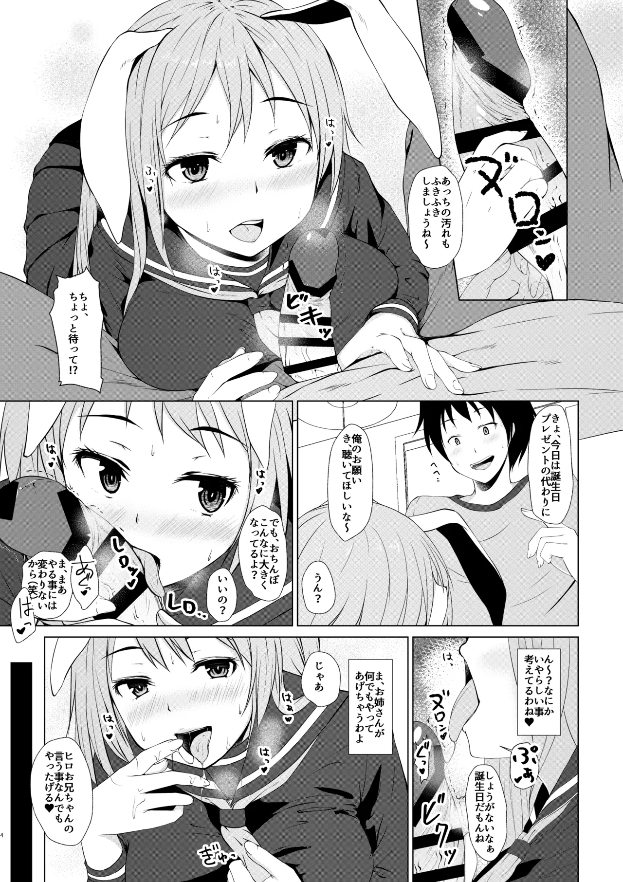 鈴仙のお尻を弄る本 Page.3