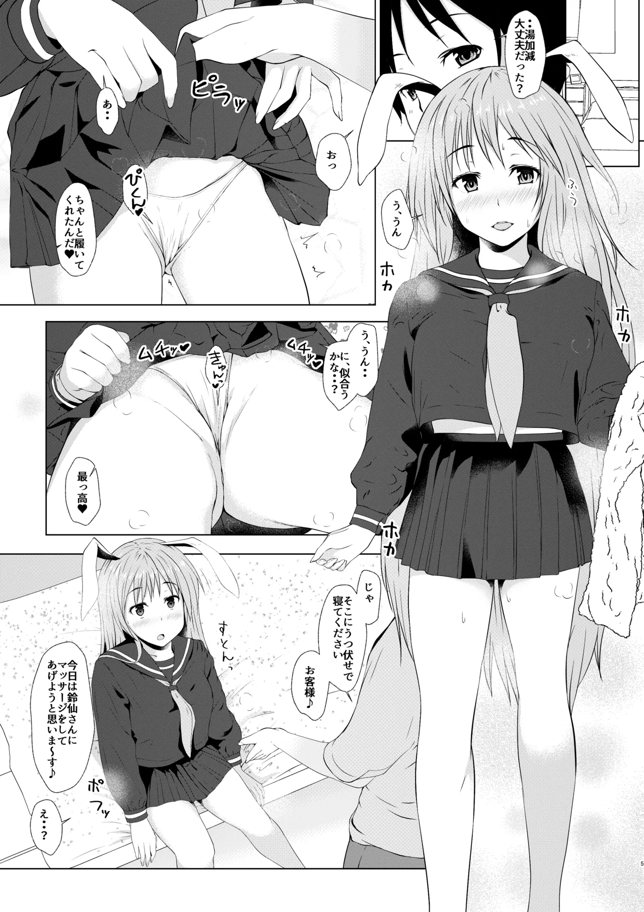 鈴仙のお尻を弄る本 Page.4