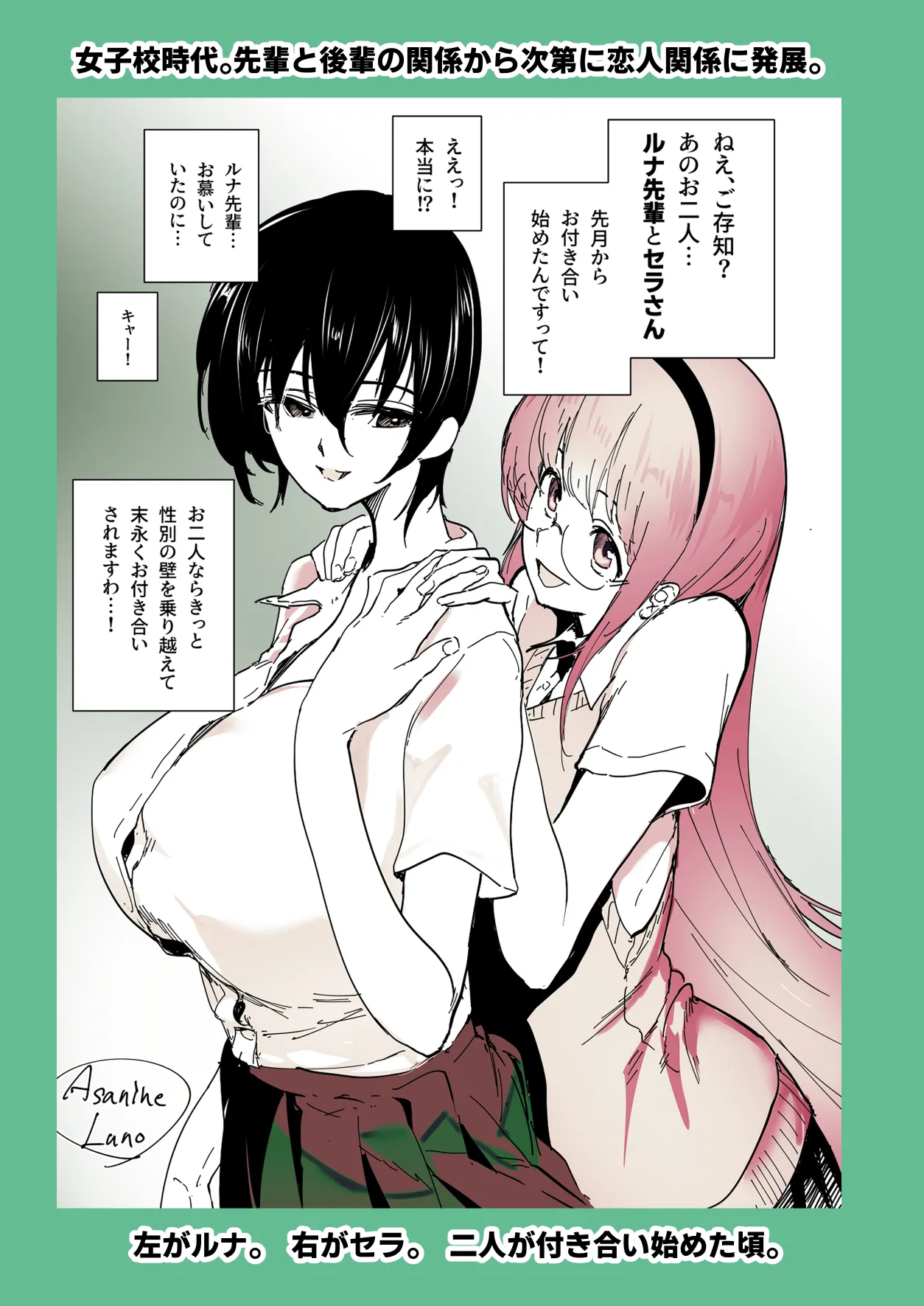 百合×NTR -百合を喰うもの- Page.36