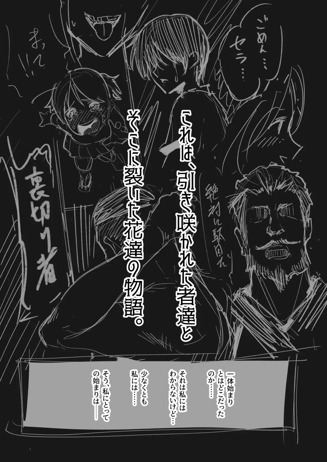百合×NTR -百合を喰うもの- Page.4