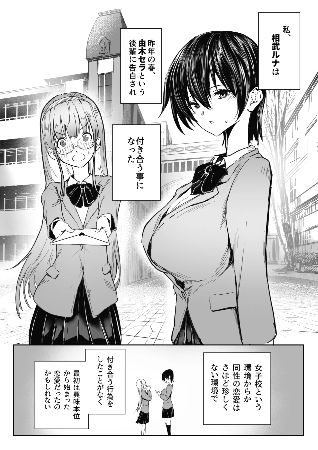 百合×NTR -百合を喰うもの- Page.5