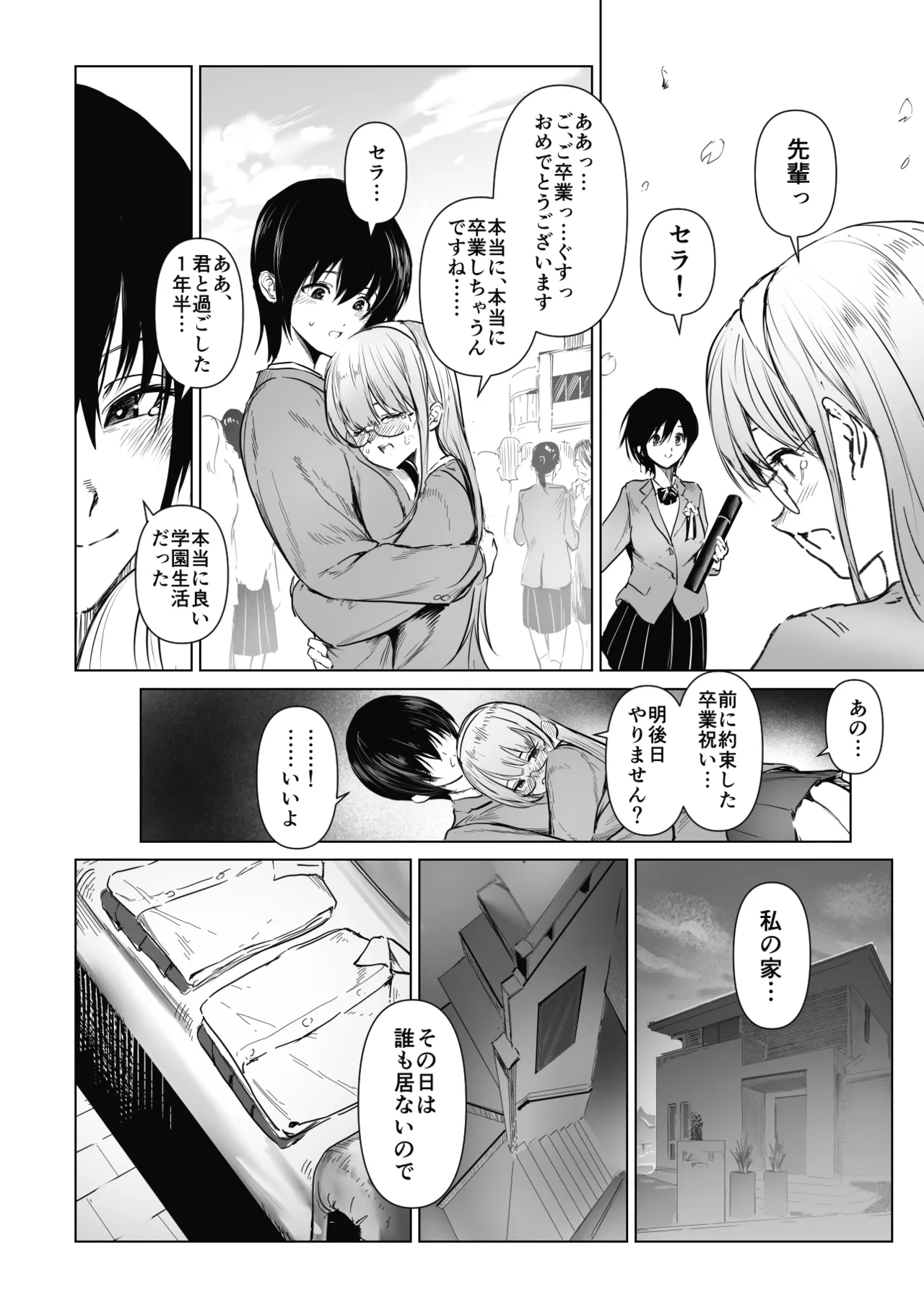 百合×NTR -百合を喰うもの- Page.7