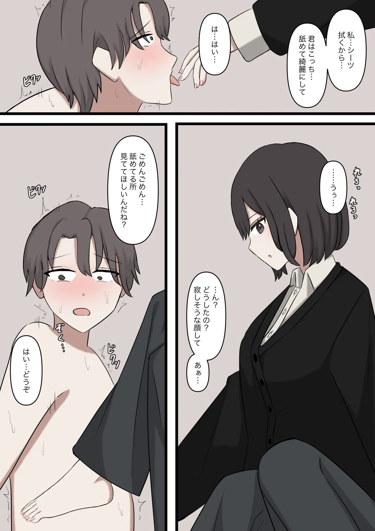 僕は先輩に絶対に敵わない Page.13