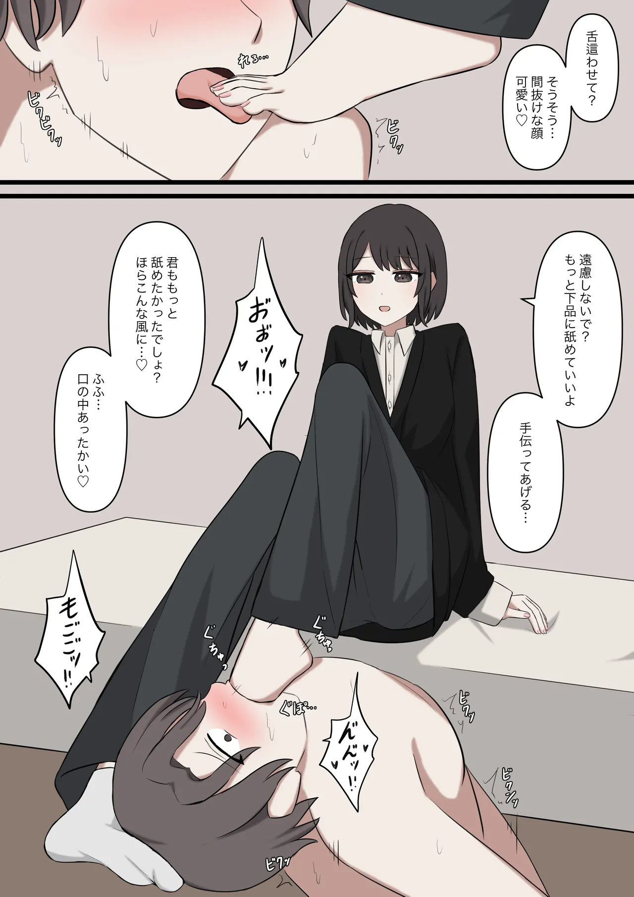 僕は先輩に絶対に敵わない Page.14