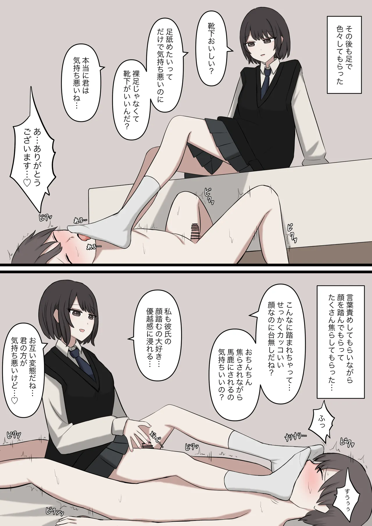 僕は先輩に絶対に敵わない Page.17