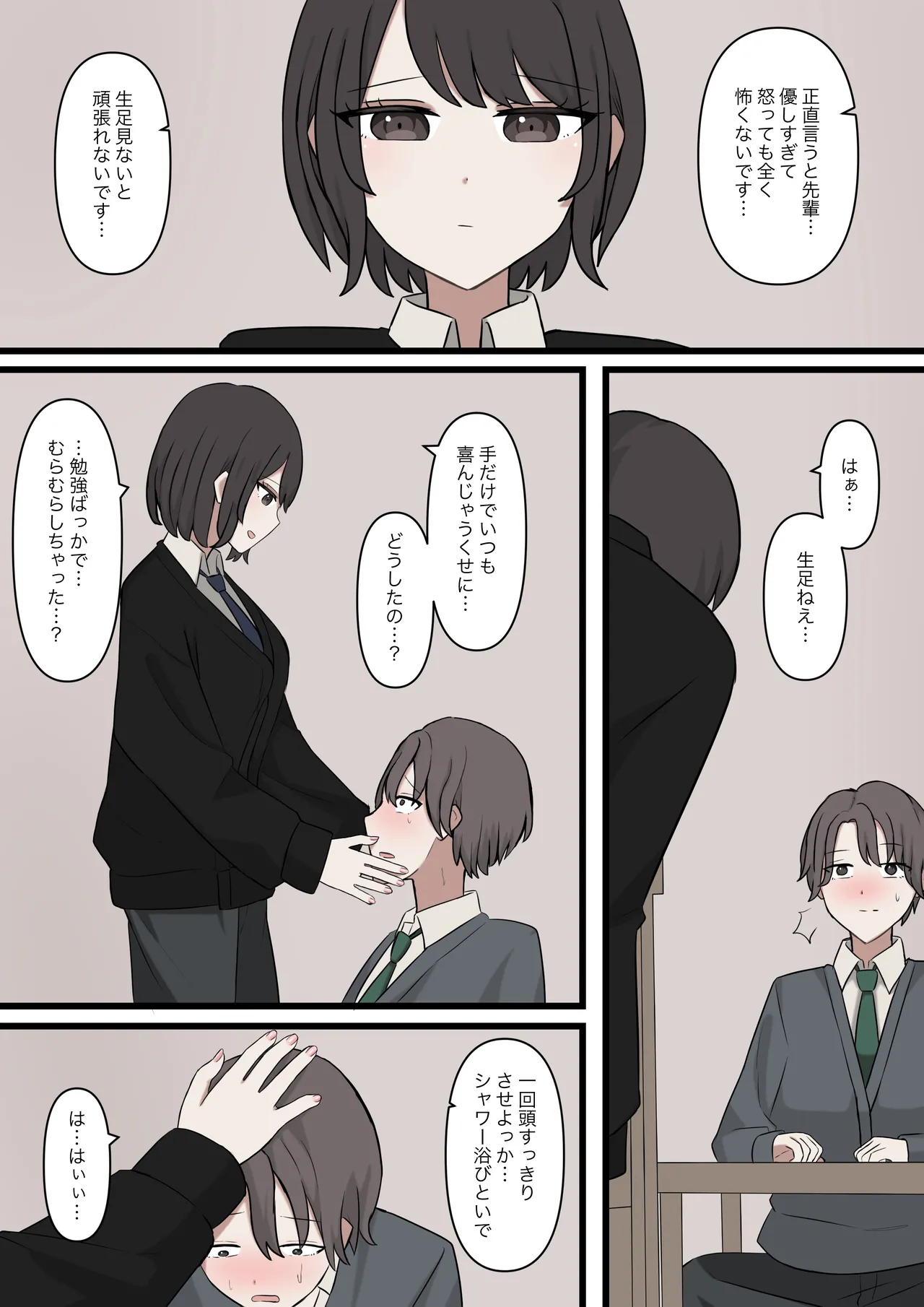 僕は先輩に絶対に敵わない Page.3