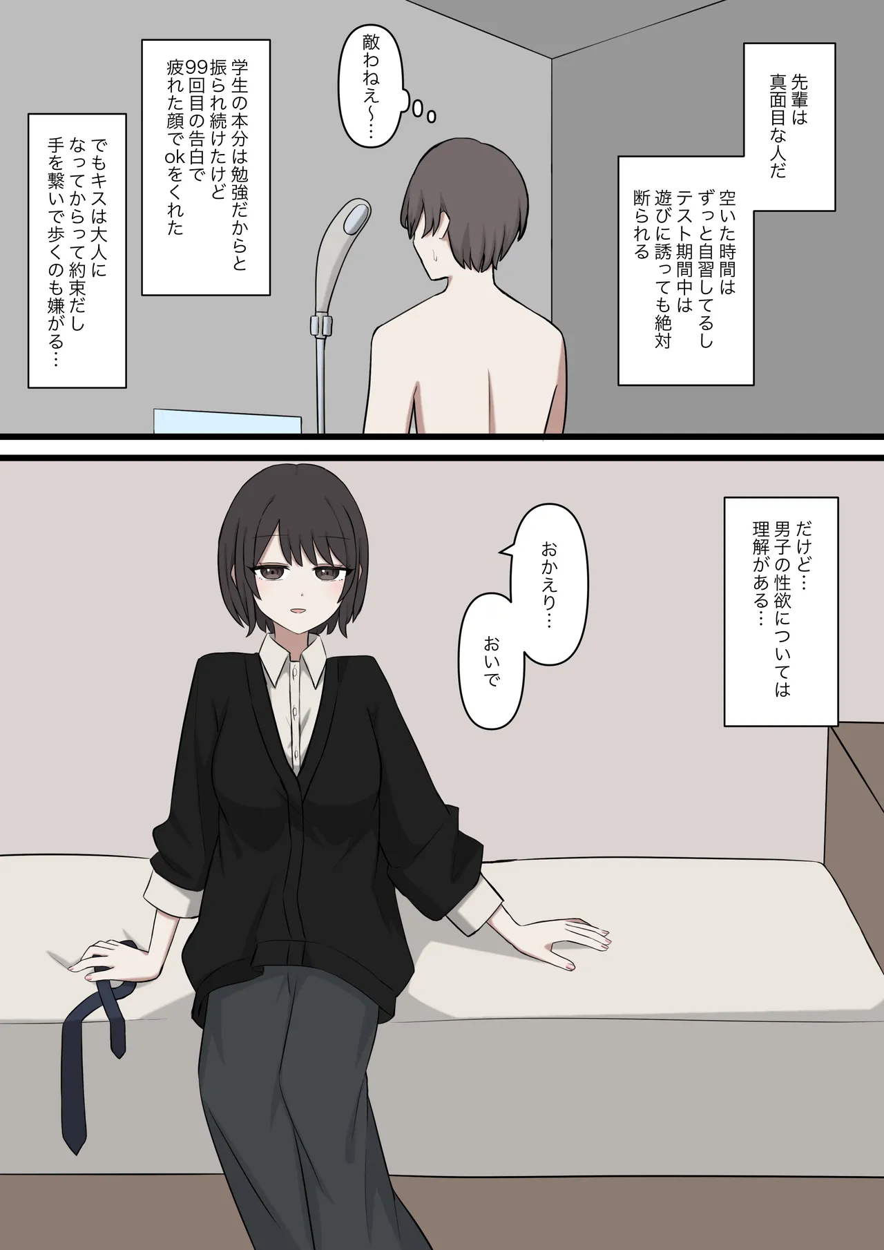 僕は先輩に絶対に敵わない Page.4