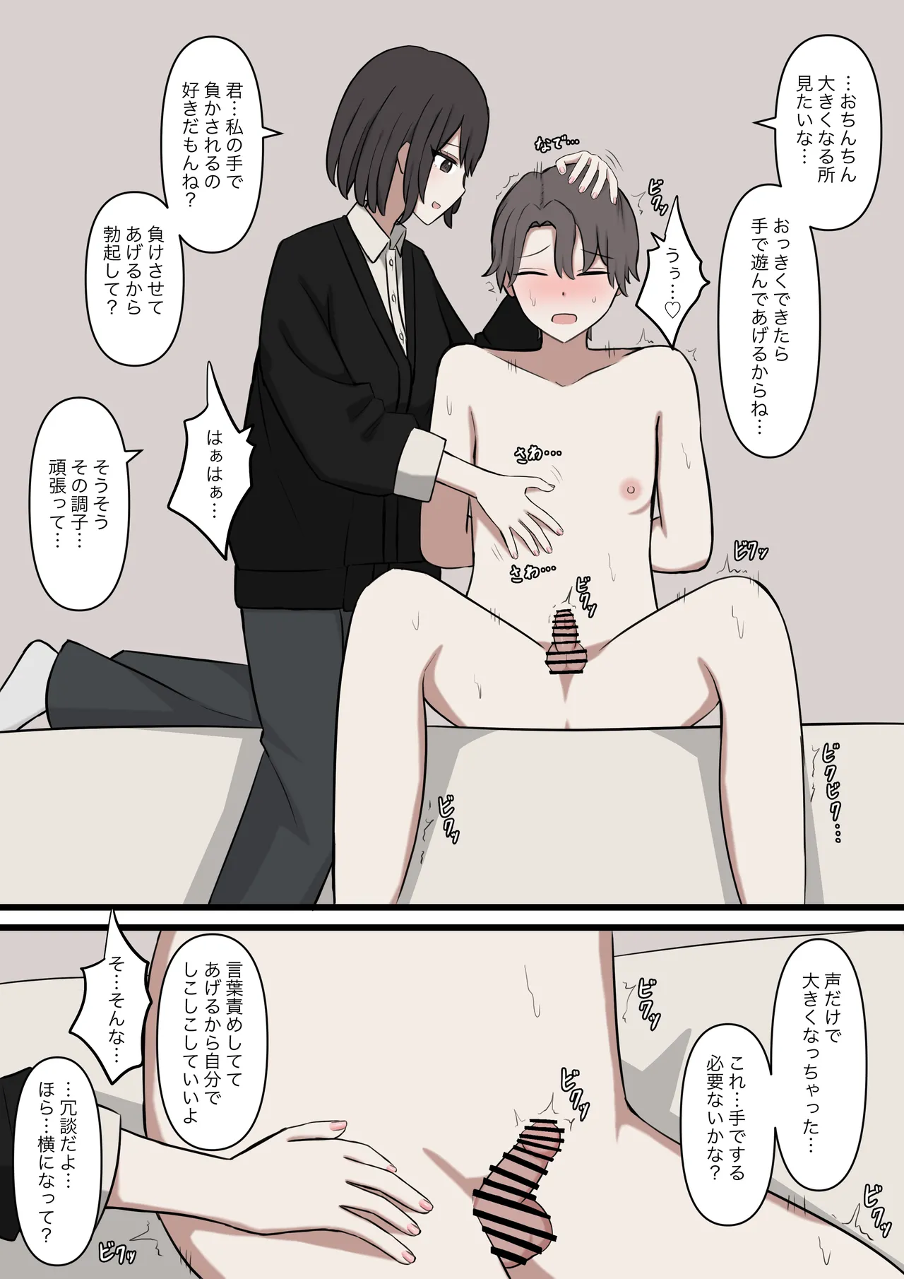僕は先輩に絶対に敵わない Page.6