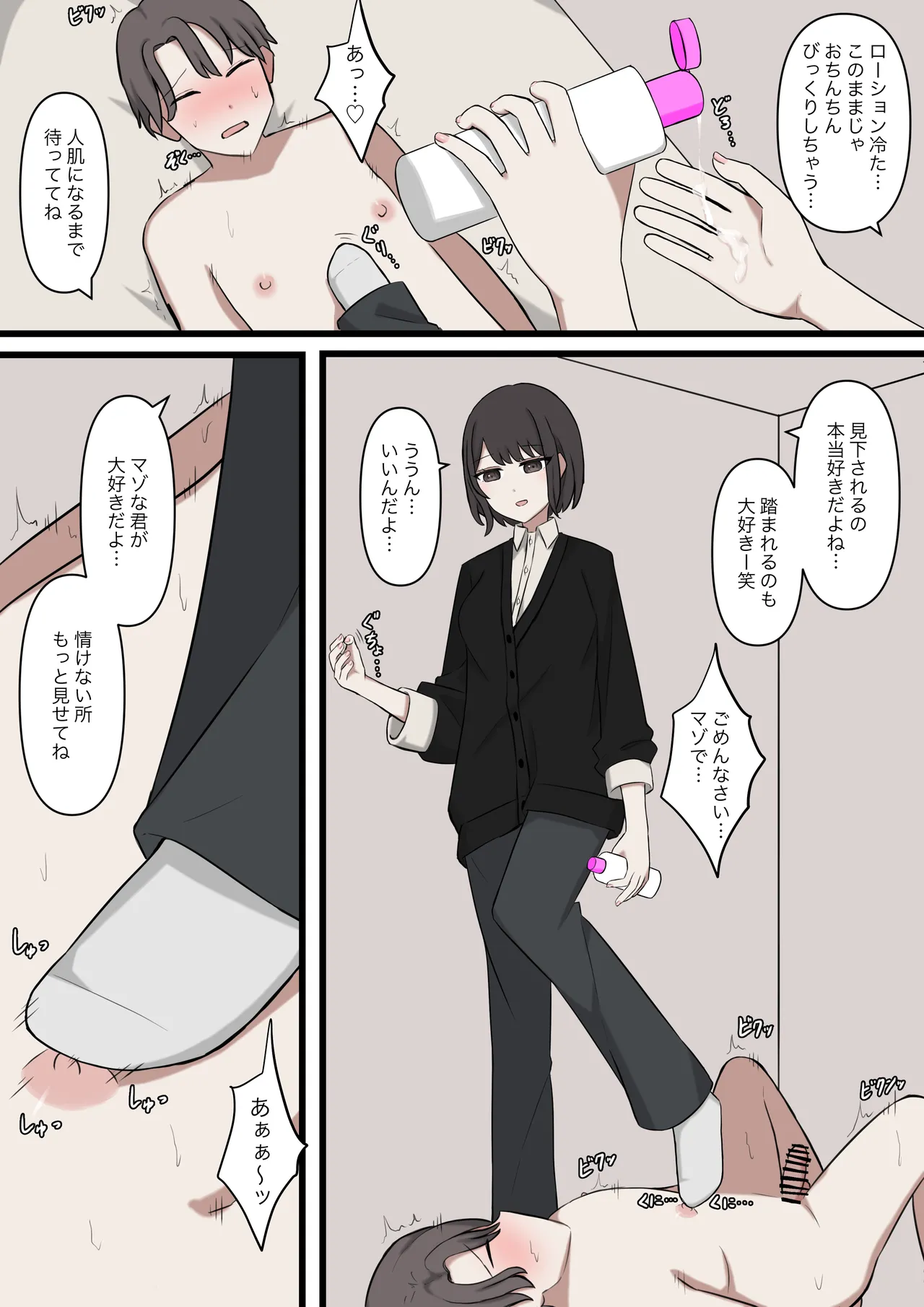 僕は先輩に絶対に敵わない Page.7
