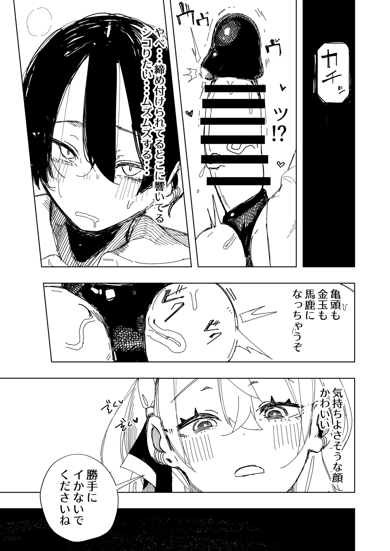 ネトラレた私の方があなたを満足させられます！！ Page.10