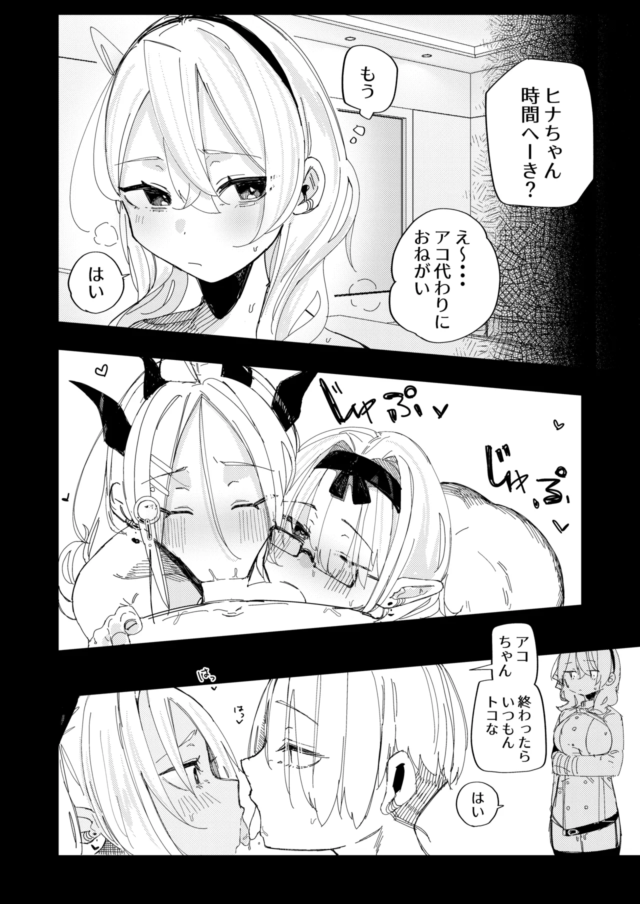 ネトラレた私の方があなたを満足させられます！！ Page.11