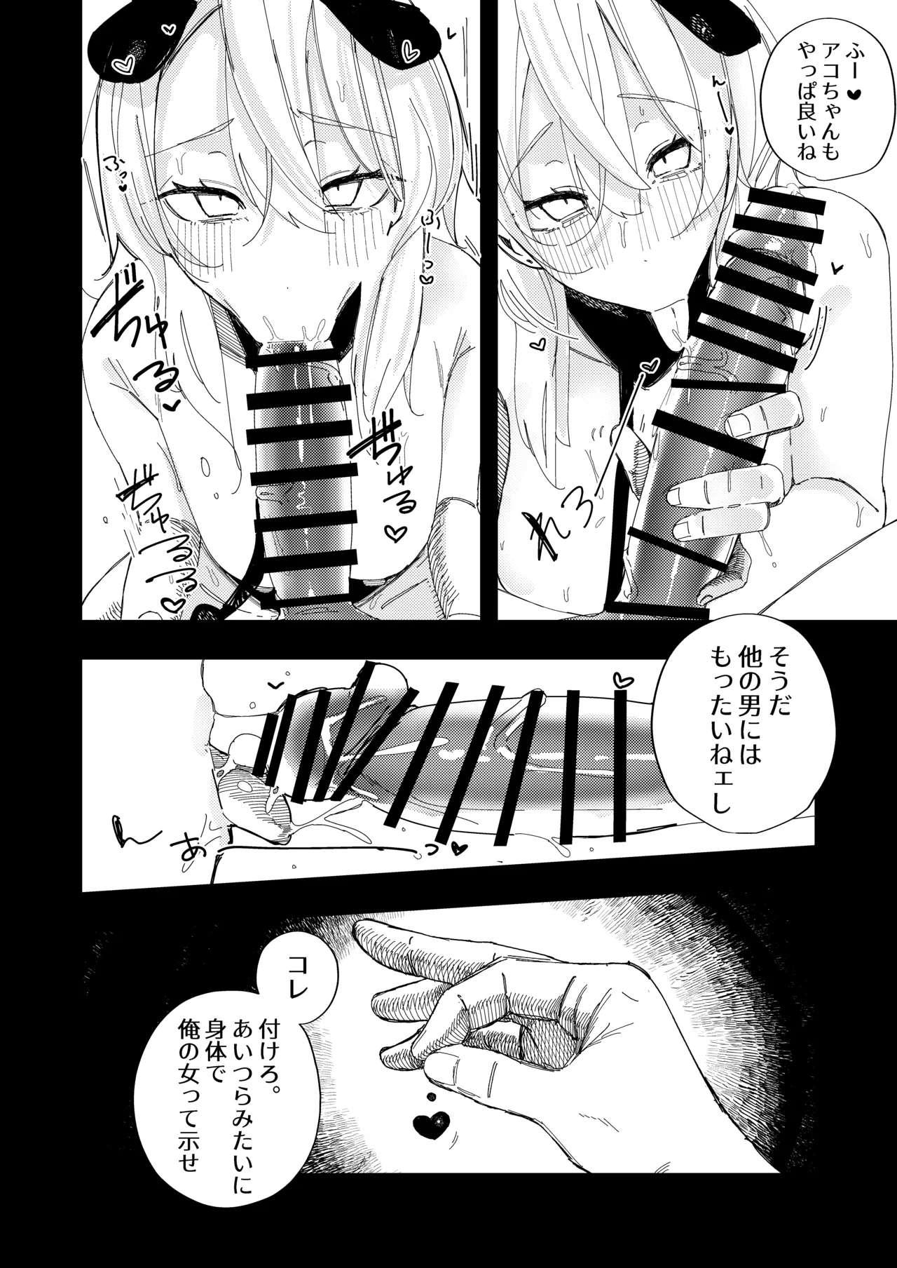 ネトラレた私の方があなたを満足させられます！！ Page.13