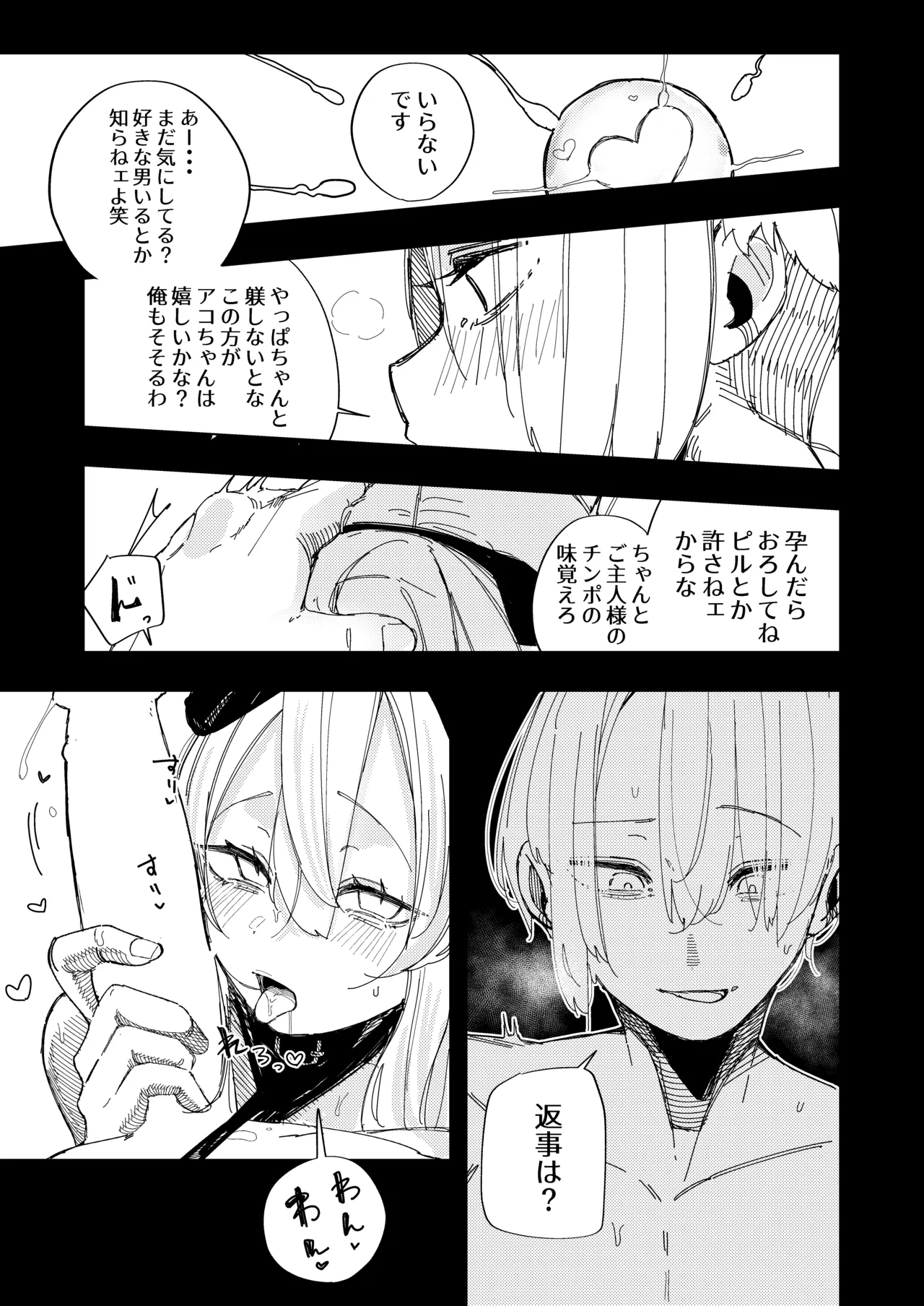 ネトラレた私の方があなたを満足させられます！！ Page.14