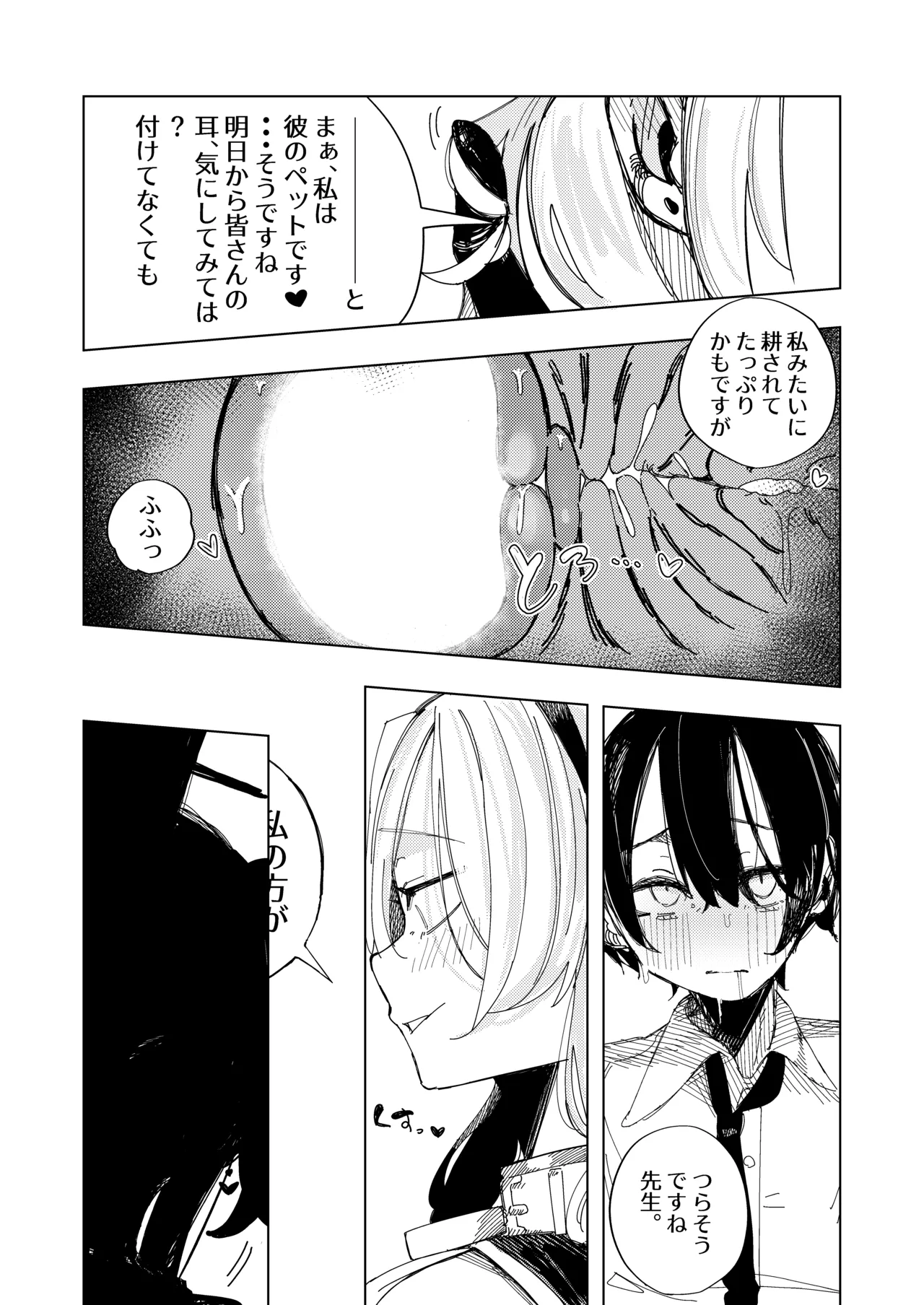 ネトラレた私の方があなたを満足させられます！！ Page.18