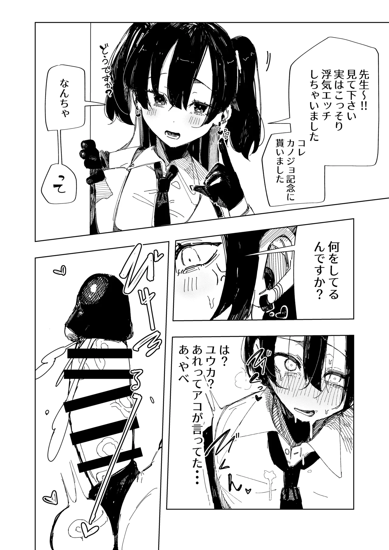 ネトラレた私の方があなたを満足させられます！！ Page.19