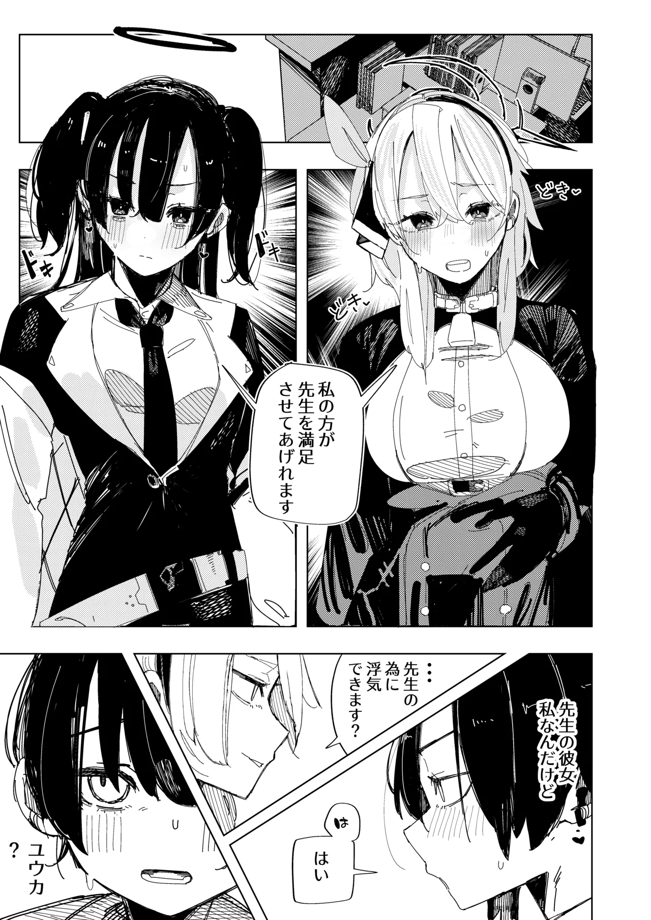 ネトラレた私の方があなたを満足させられます！！ Page.22