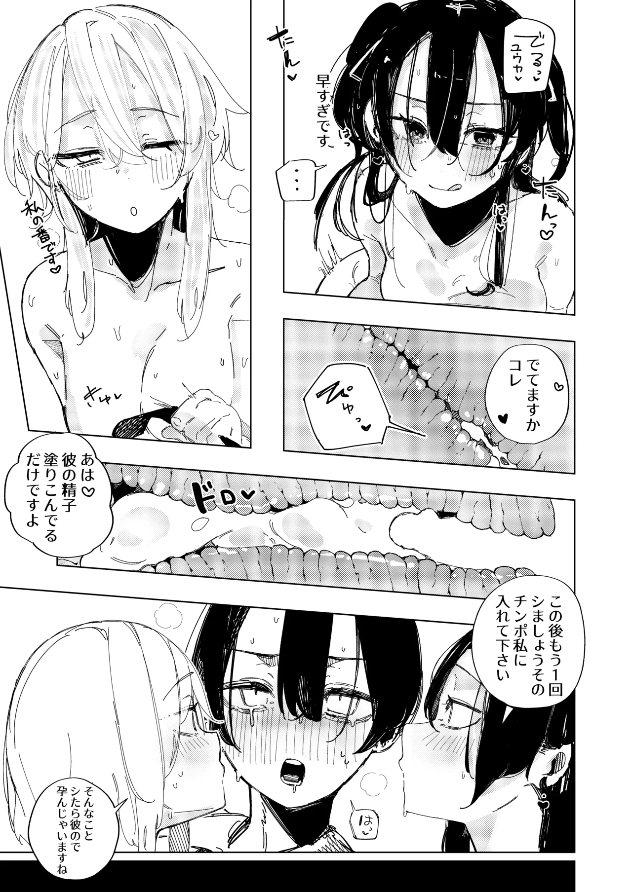 ネトラレた私の方があなたを満足させられます！！ Page.26