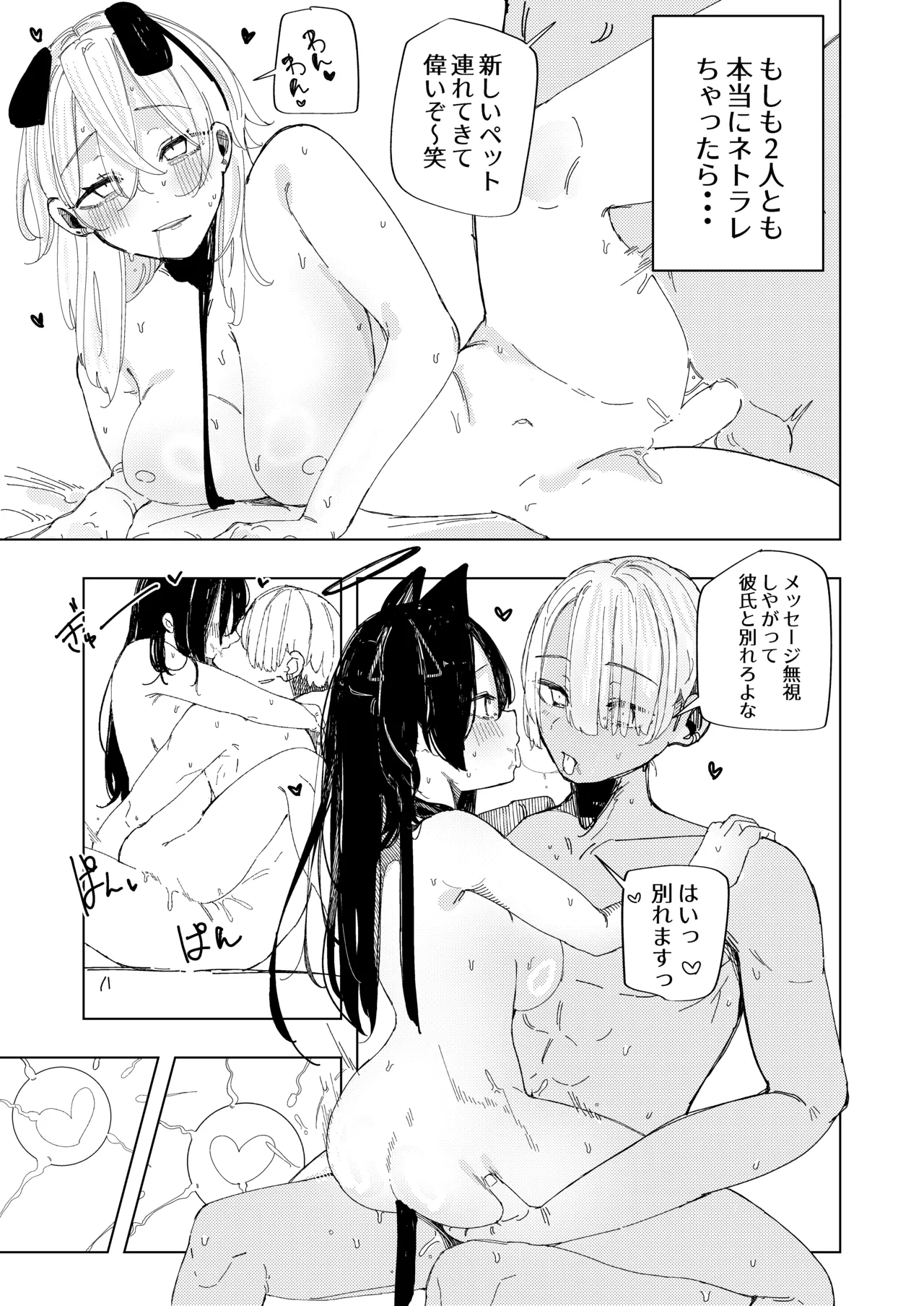 ネトラレた私の方があなたを満足させられます！！ Page.28