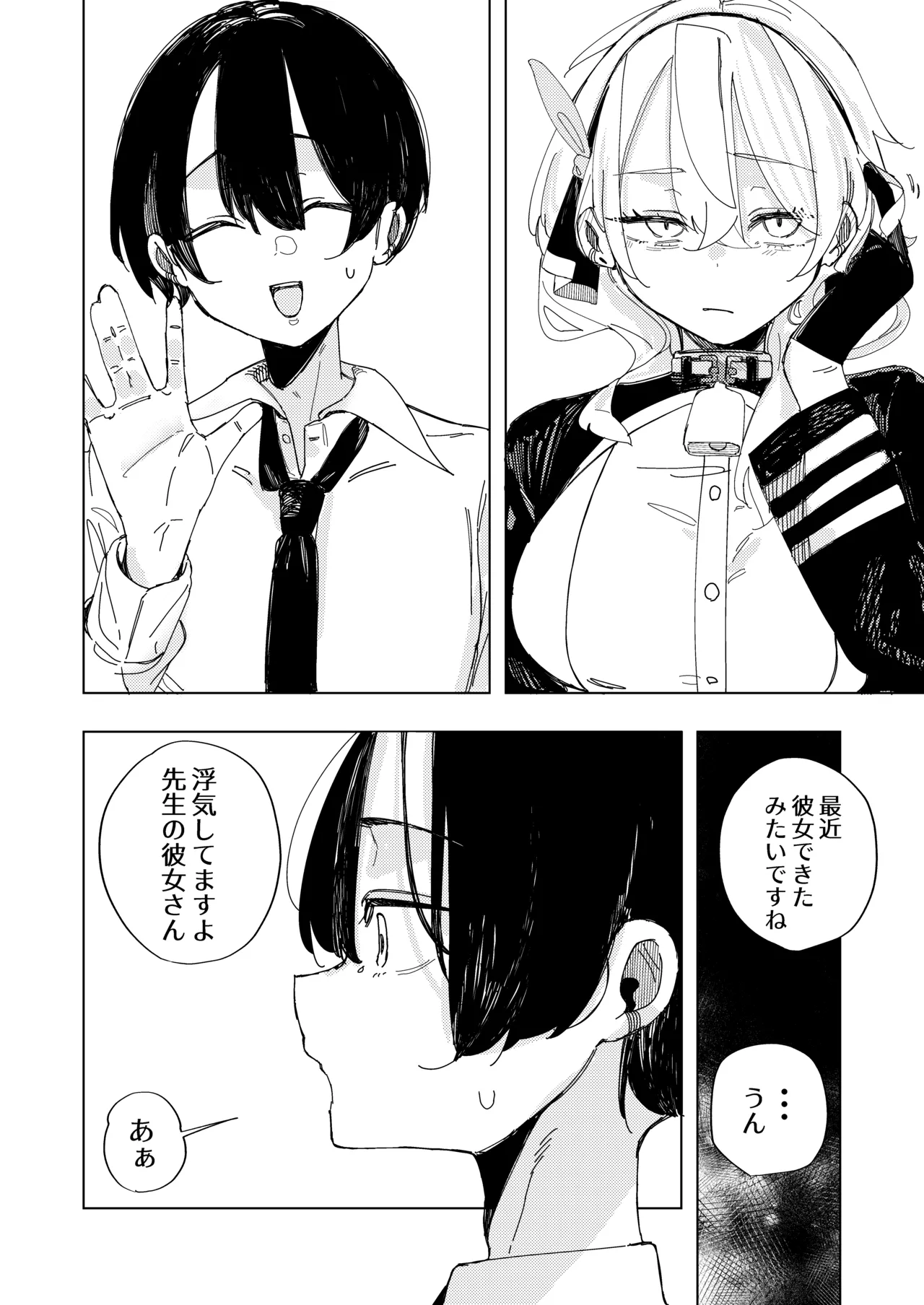 ネトラレた私の方があなたを満足させられます！！ Page.5
