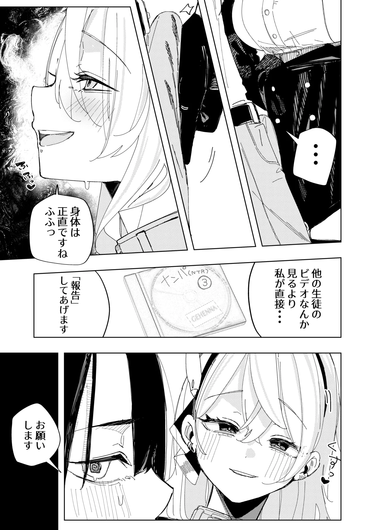 ネトラレた私の方があなたを満足させられます！！ Page.8