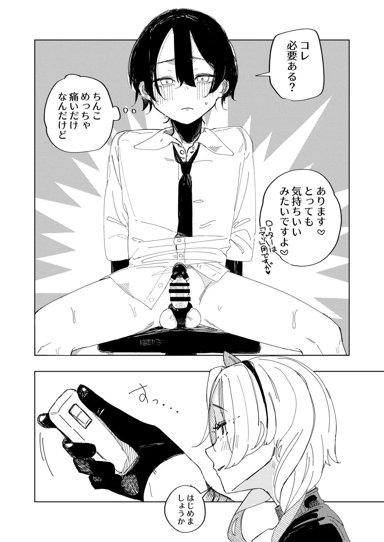ネトラレた私の方があなたを満足させられます！！ Page.9