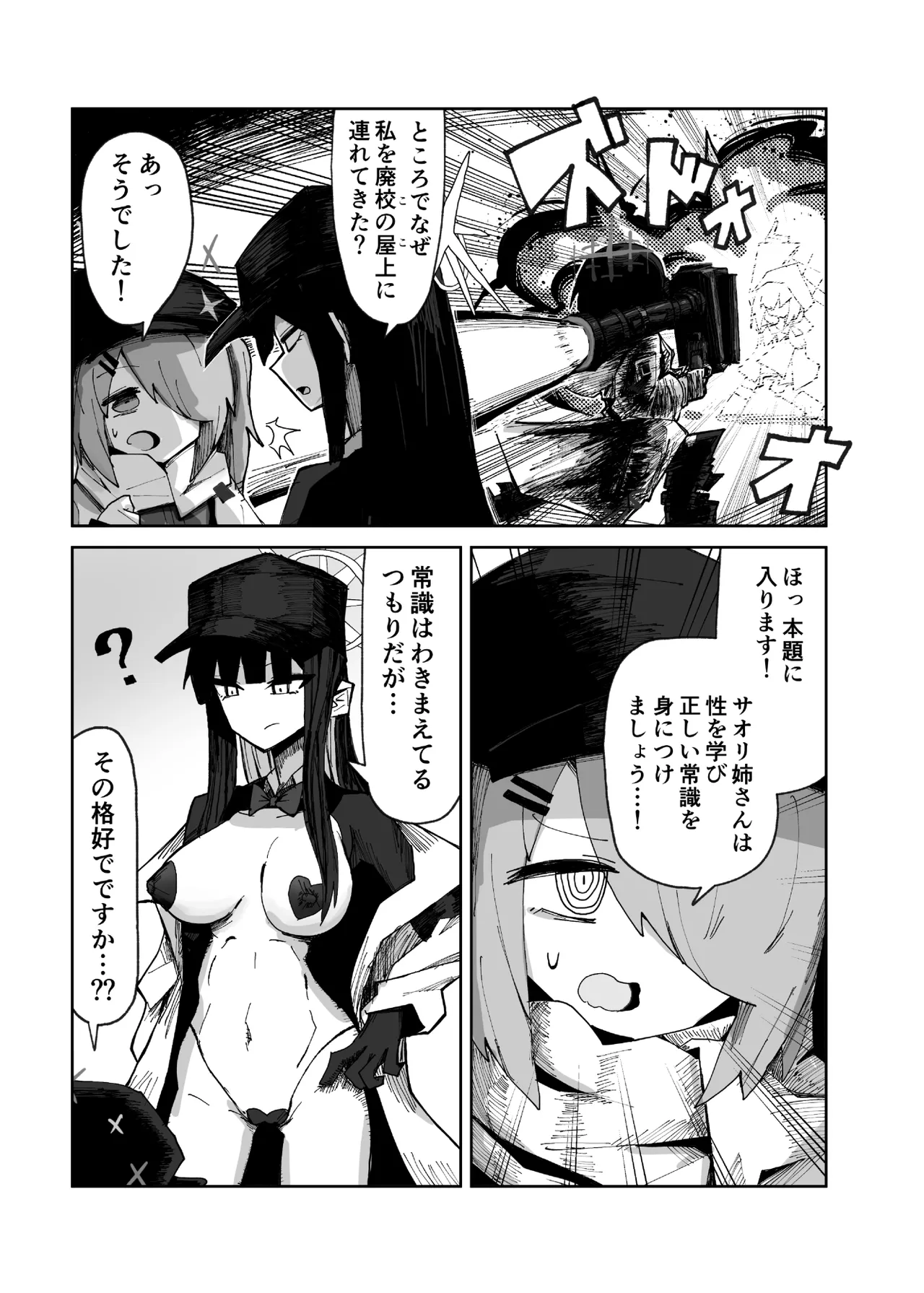 インガタリーバ Page.13