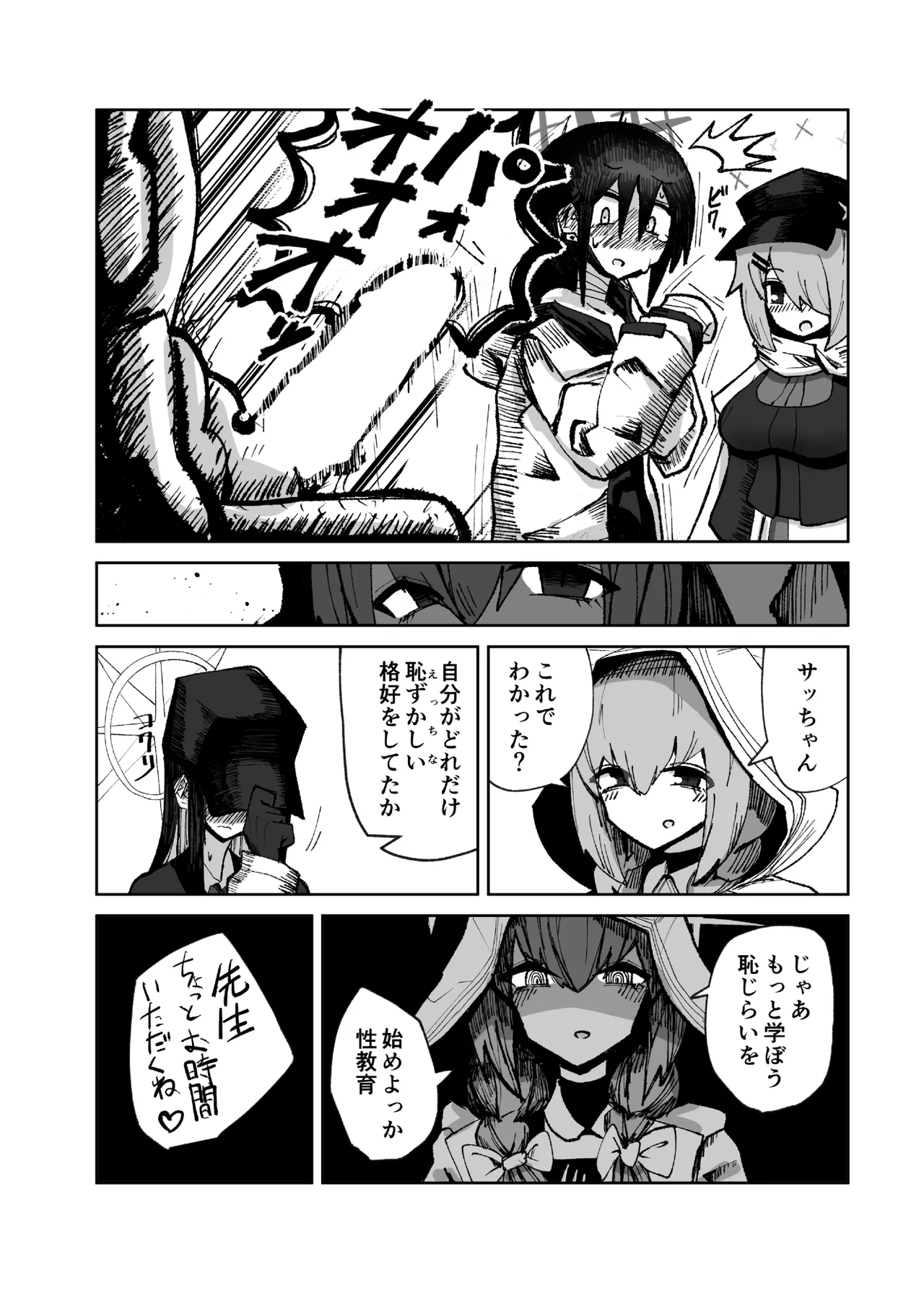 インガタリーバ Page.18