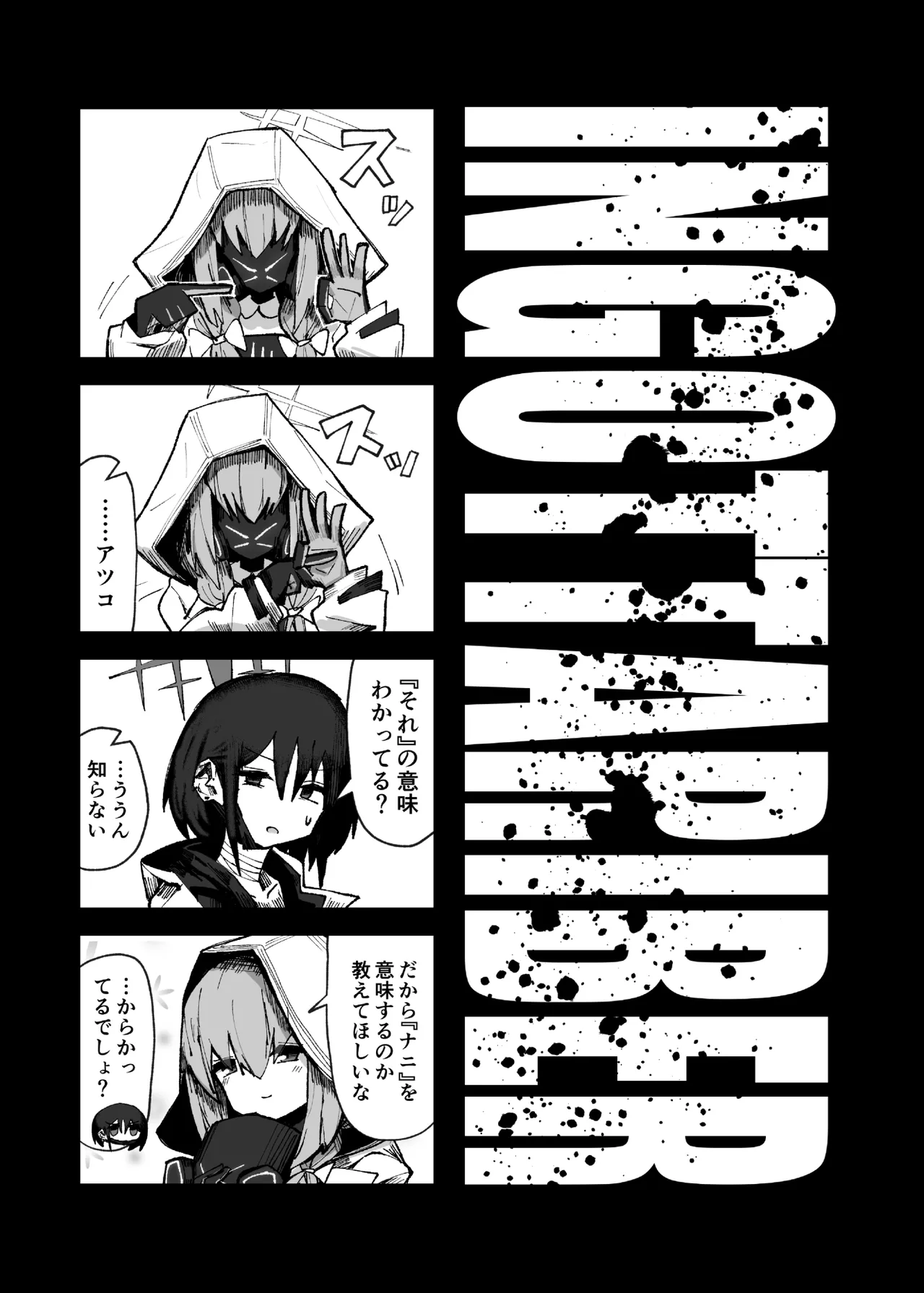 インガタリーバ Page.3