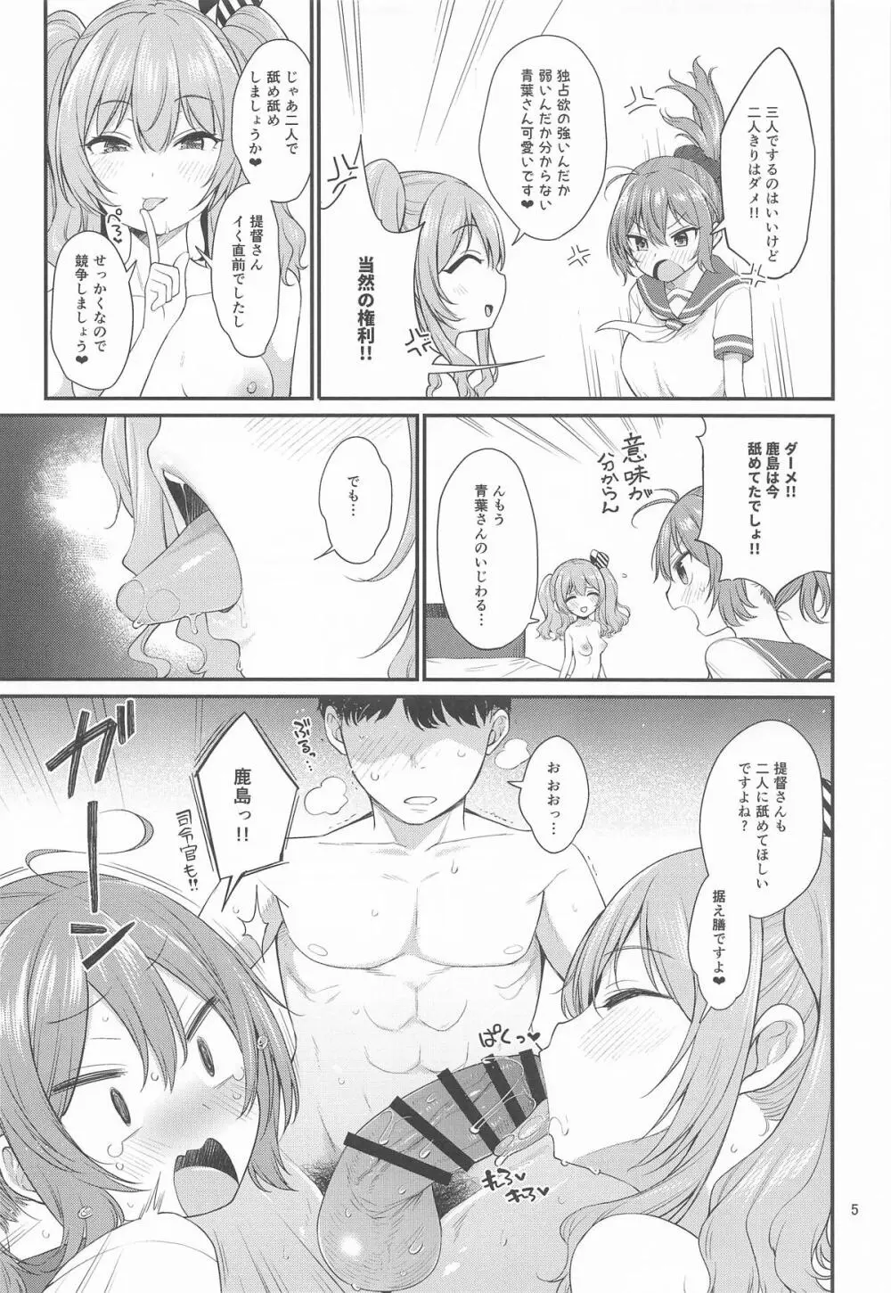 ドスケベ天然鹿島と尻青葉・冬 Page.4