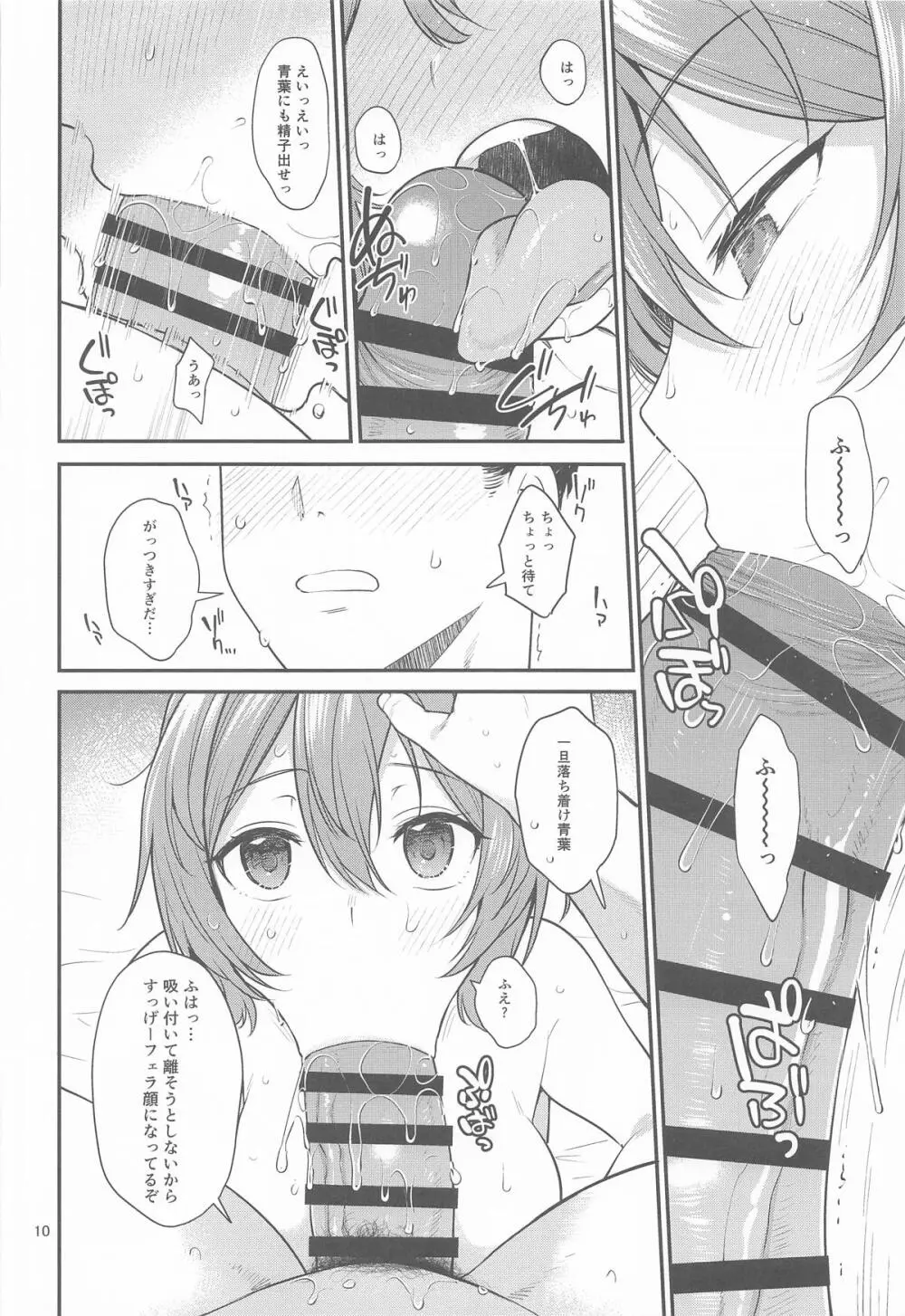 ドスケベ天然鹿島と尻青葉・冬 Page.9