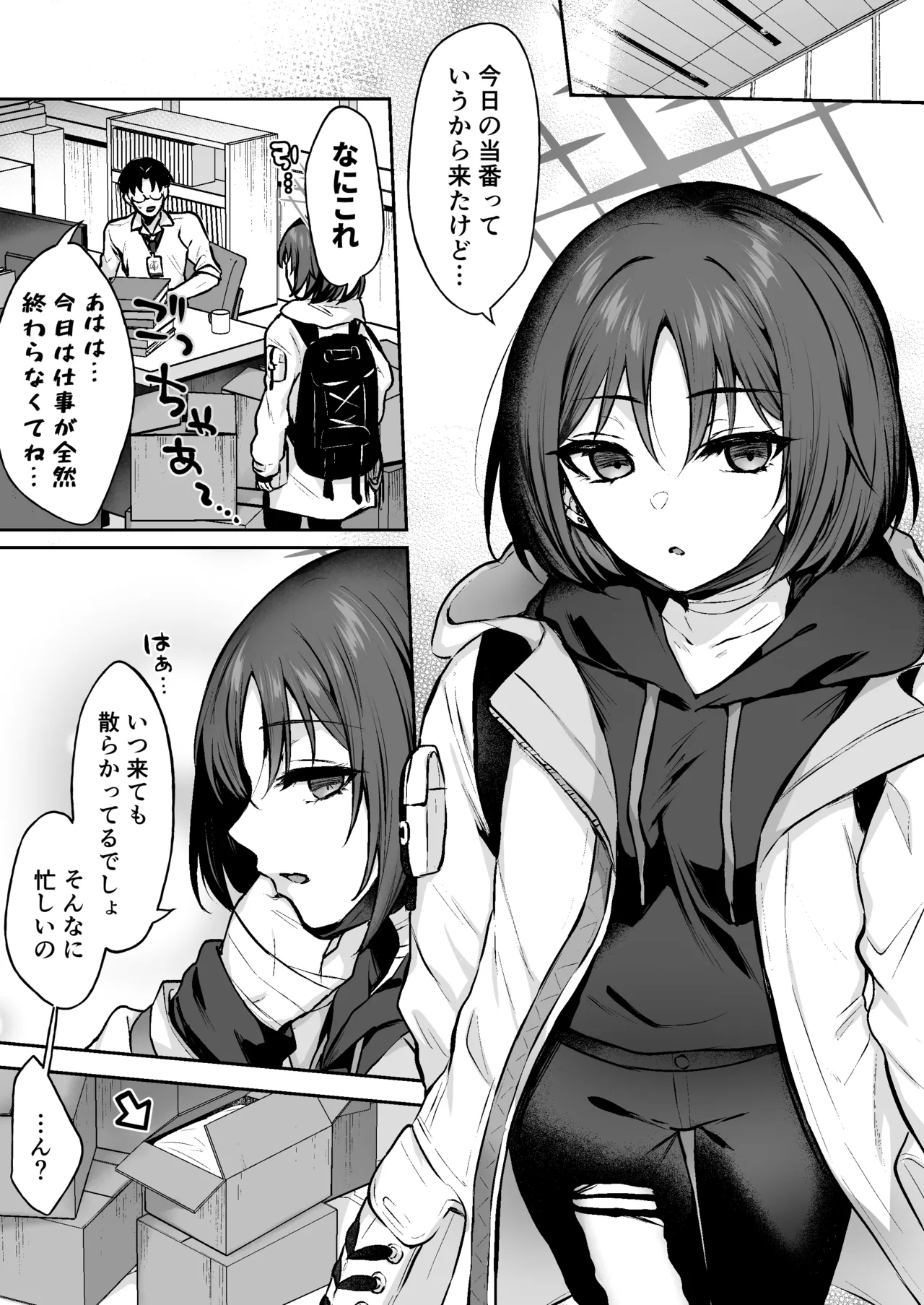 なんで魔法少女しかないわけ!? Page.2