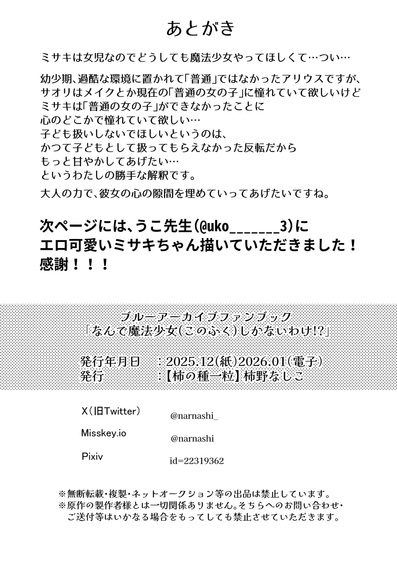 なんで魔法少女しかないわけ!? Page.26