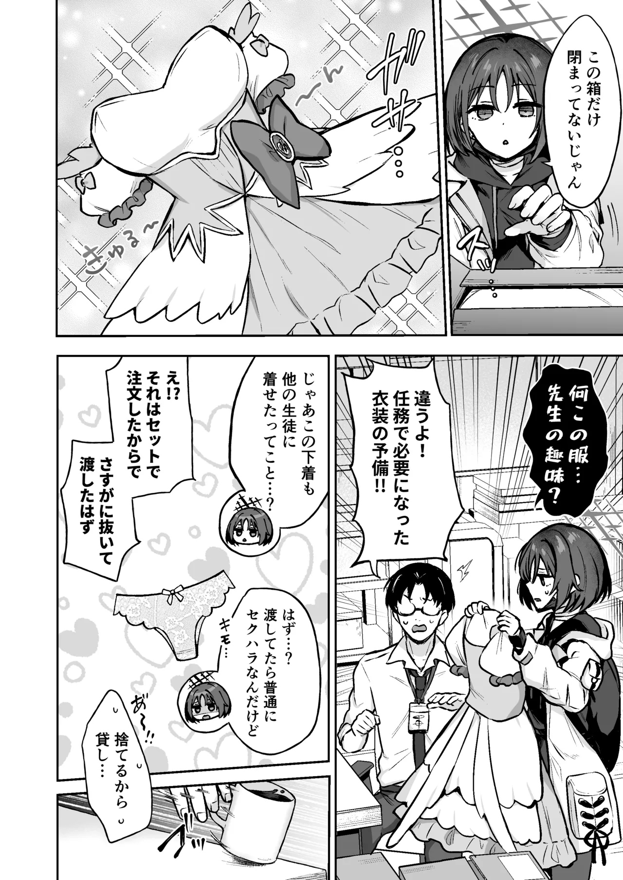 なんで魔法少女しかないわけ!? Page.3