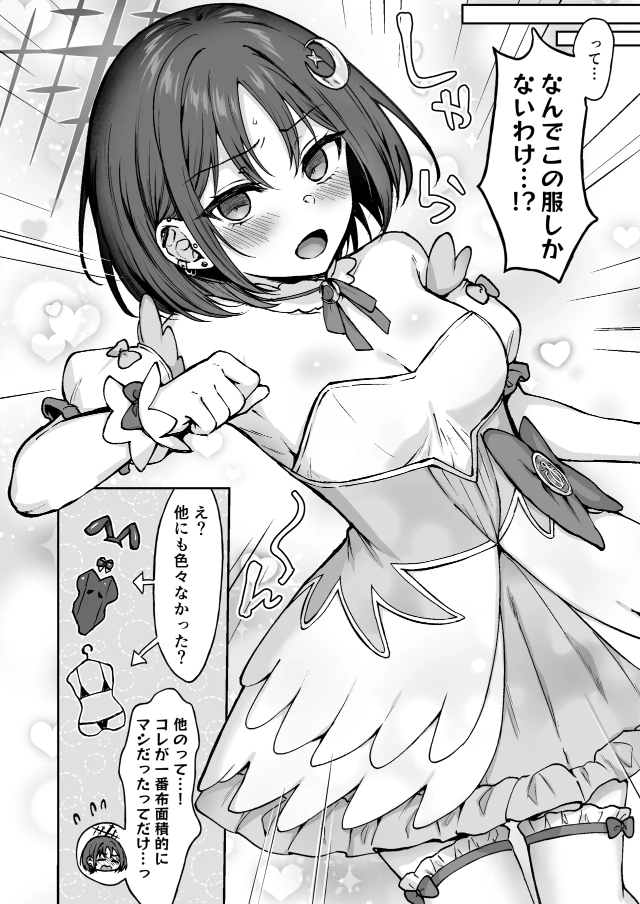 なんで魔法少女しかないわけ!? Page.5