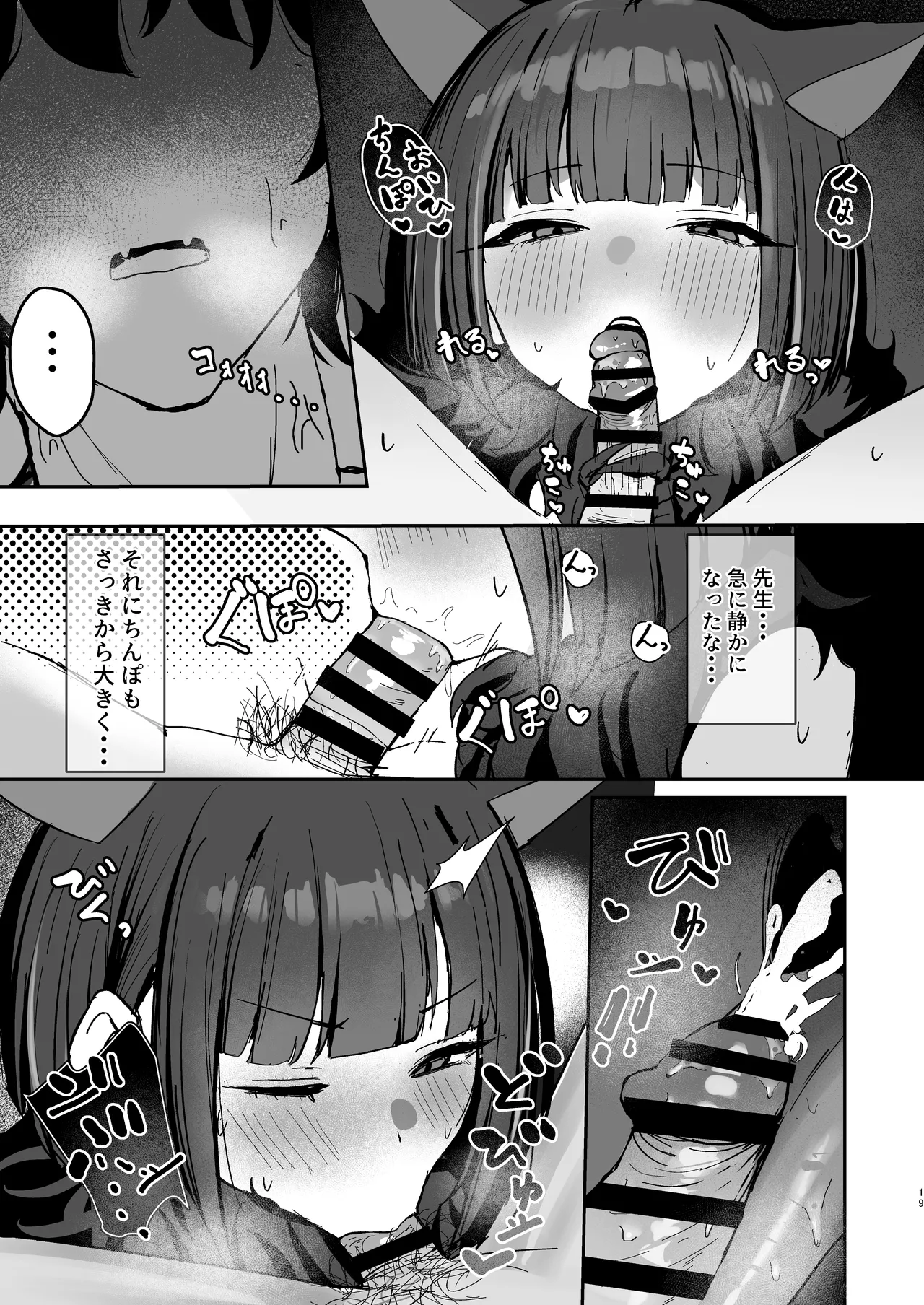 獣ノ淫猫 杏山カズサの発情期 Page.18