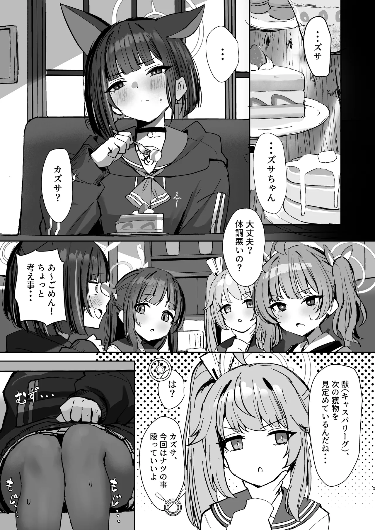 獣ノ淫猫 杏山カズサの発情期 Page.2