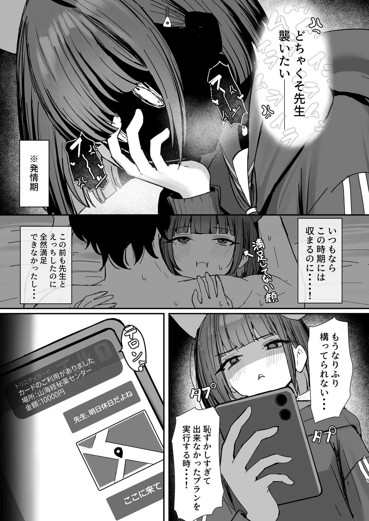 獣ノ淫猫 杏山カズサの発情期 Page.4