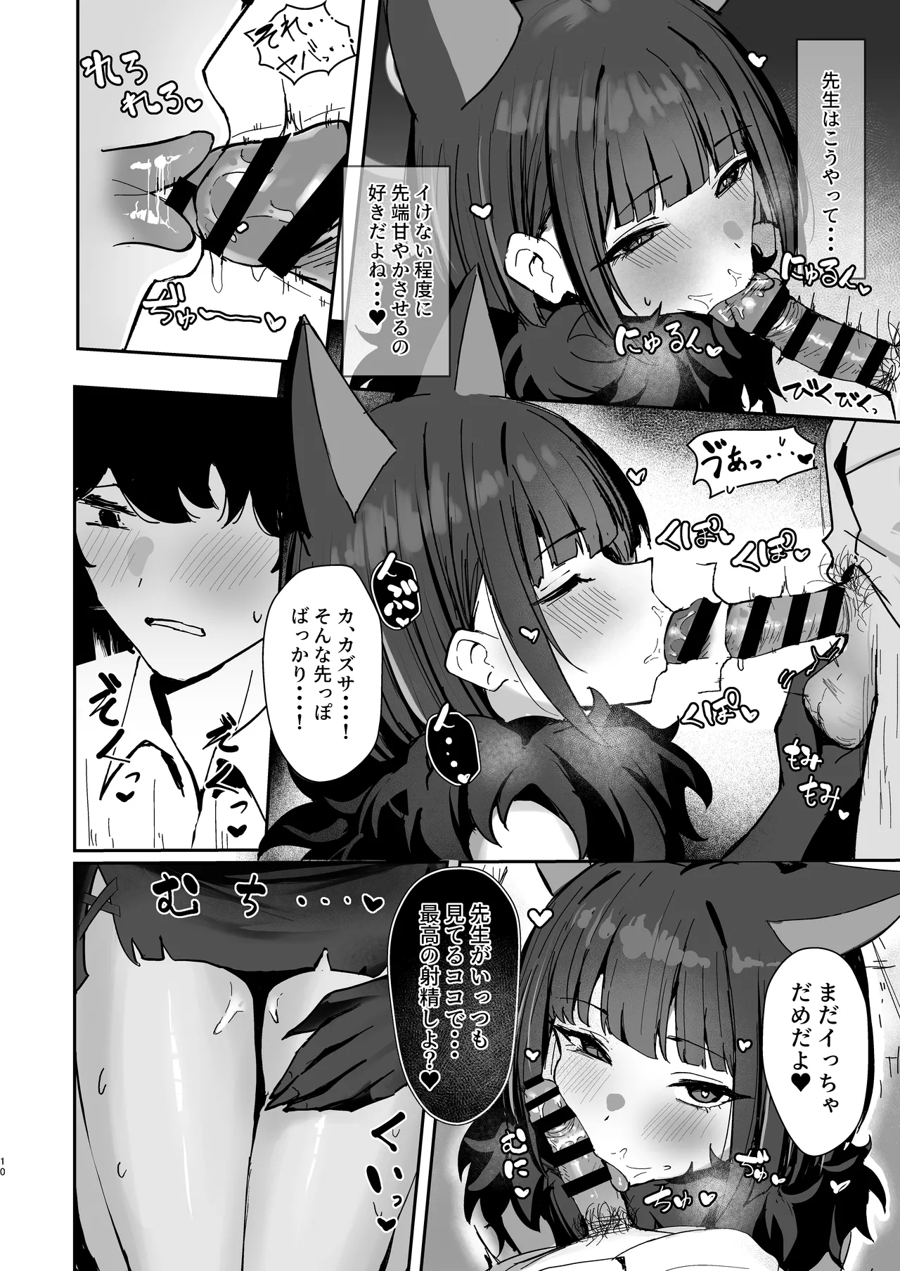 獣ノ淫猫 杏山カズサの発情期 Page.9
