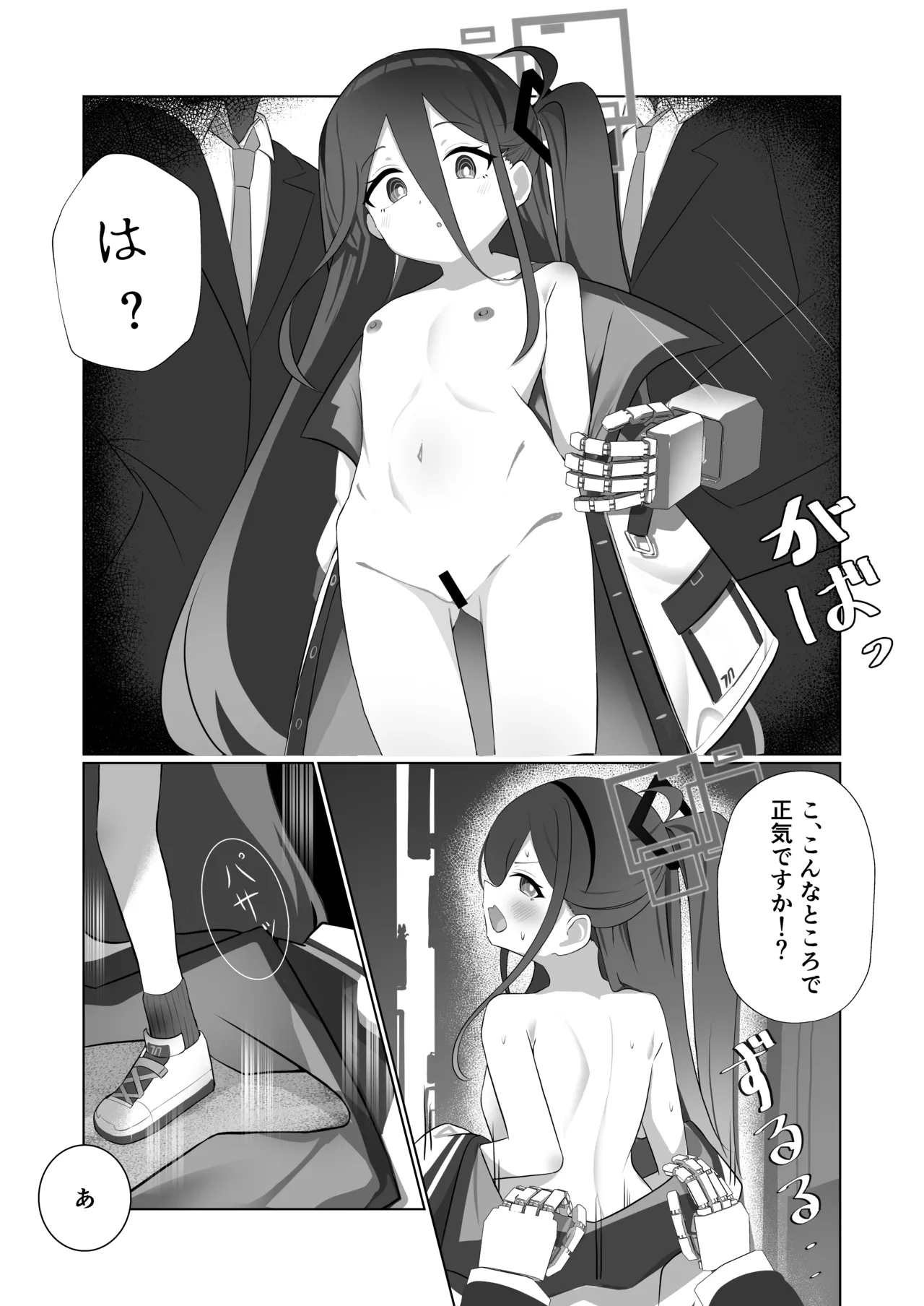 貴方達の玩具にはなりません！ Page.10