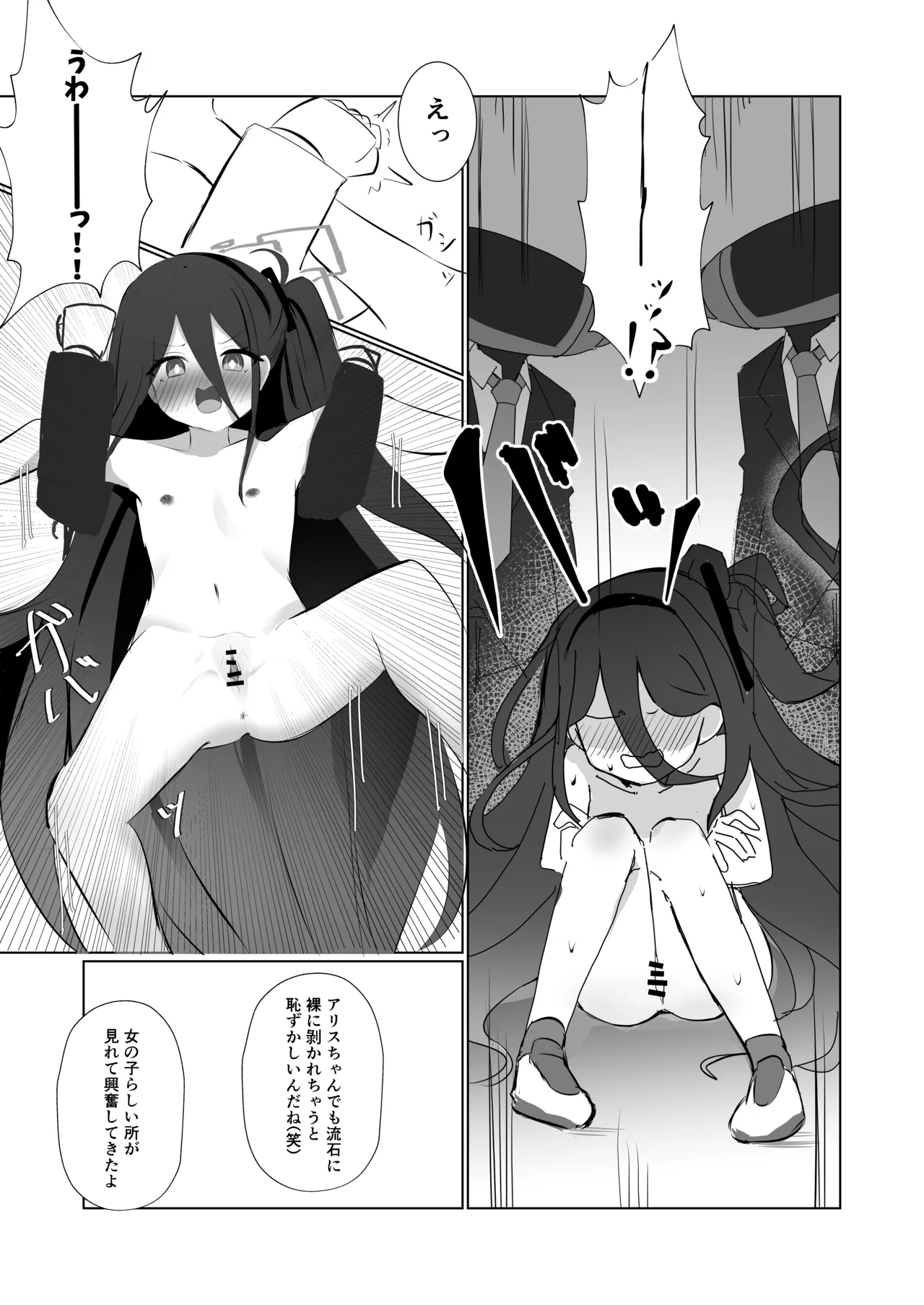 貴方達の玩具にはなりません！ Page.11