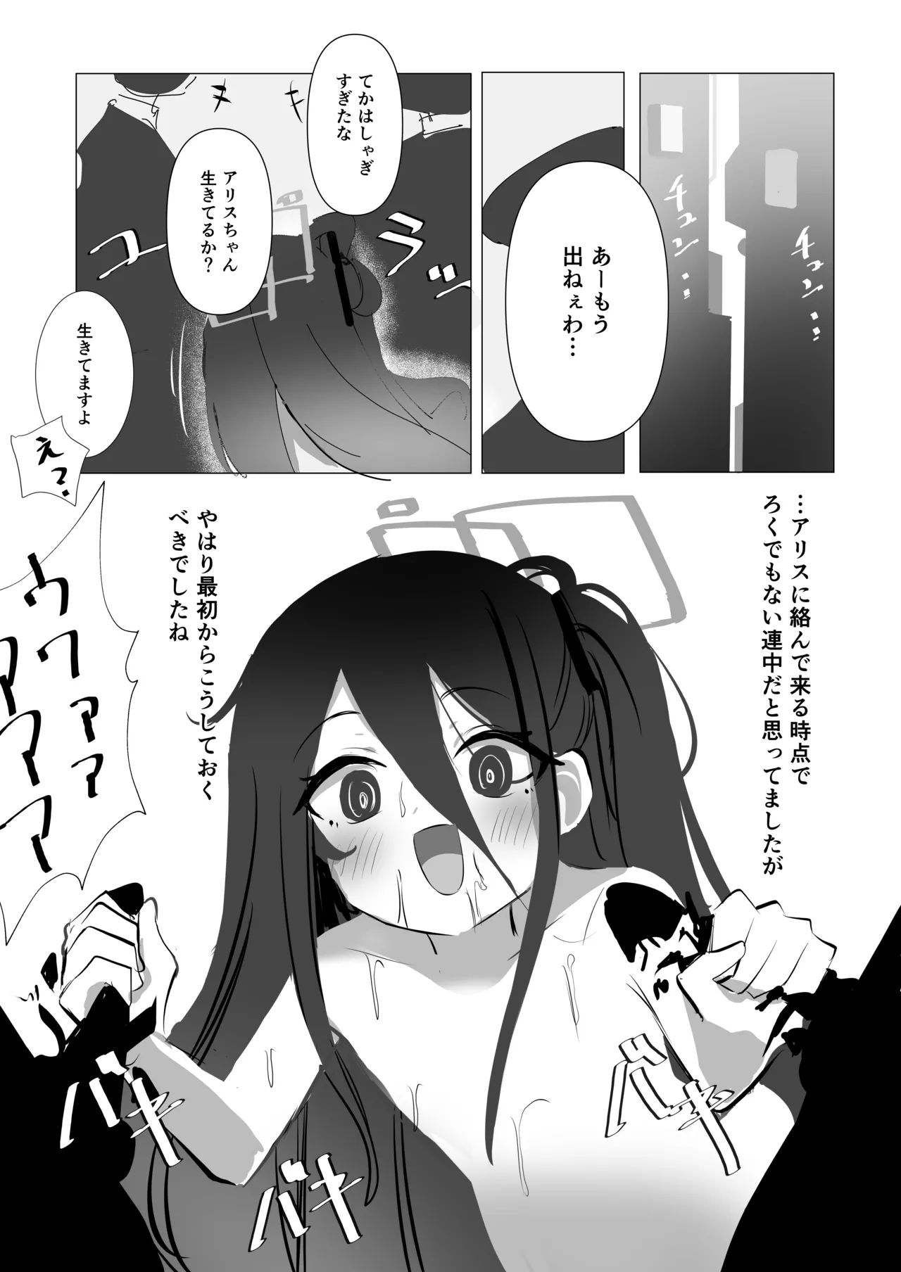 貴方達の玩具にはなりません！ Page.24