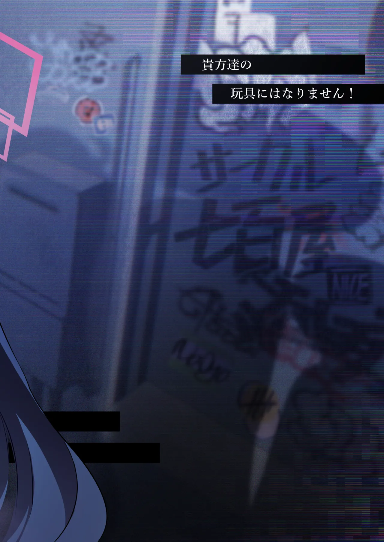 貴方達の玩具にはなりません！ Page.28